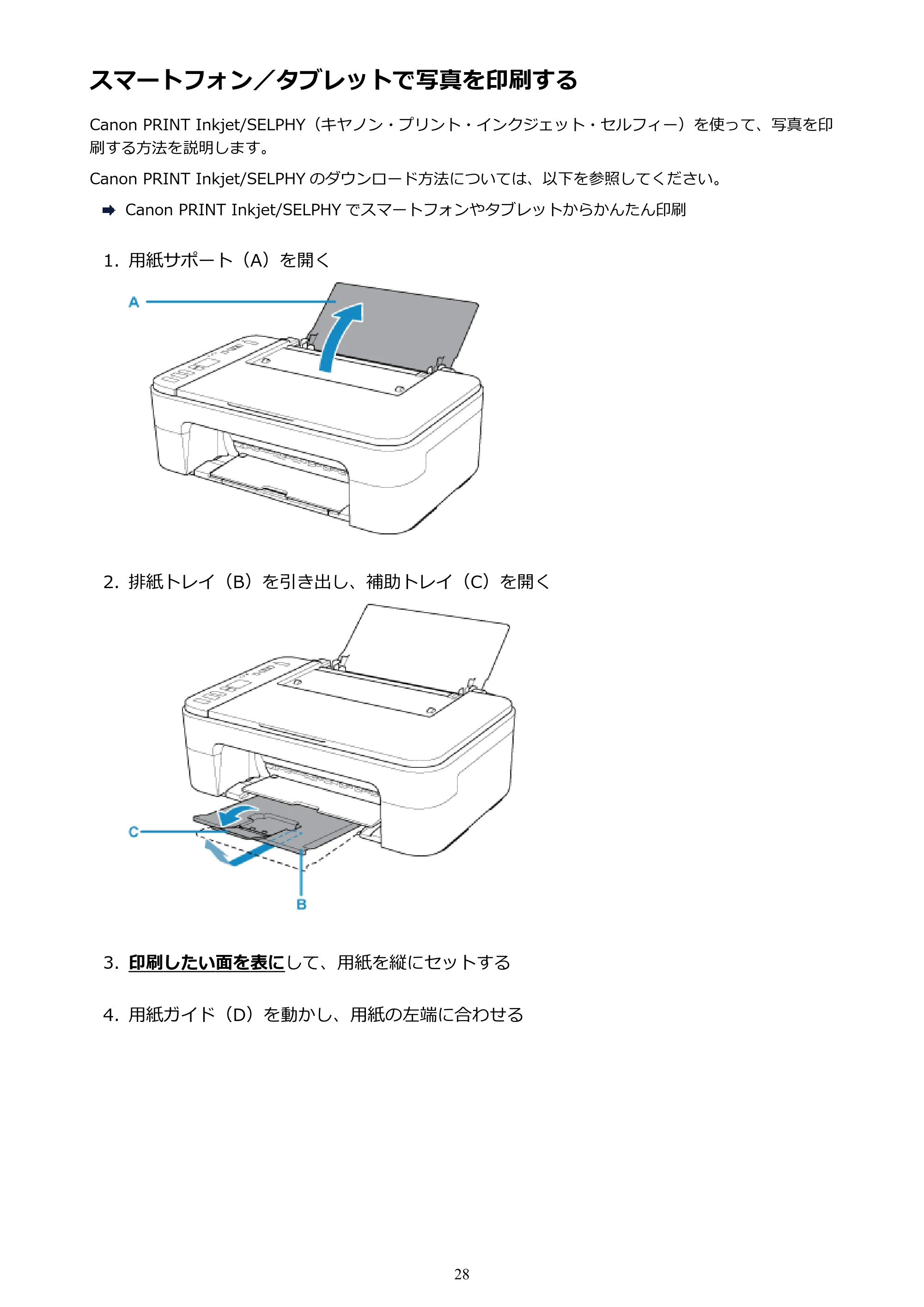 キヤノン PIXUS TS3130S/PIXUS TS3130 電子マニュアル PDF版（Mac版）（PDF：7.05MB） — スマートフォン／タブレットで写真を印刷する — 原本ページ — 28ページ