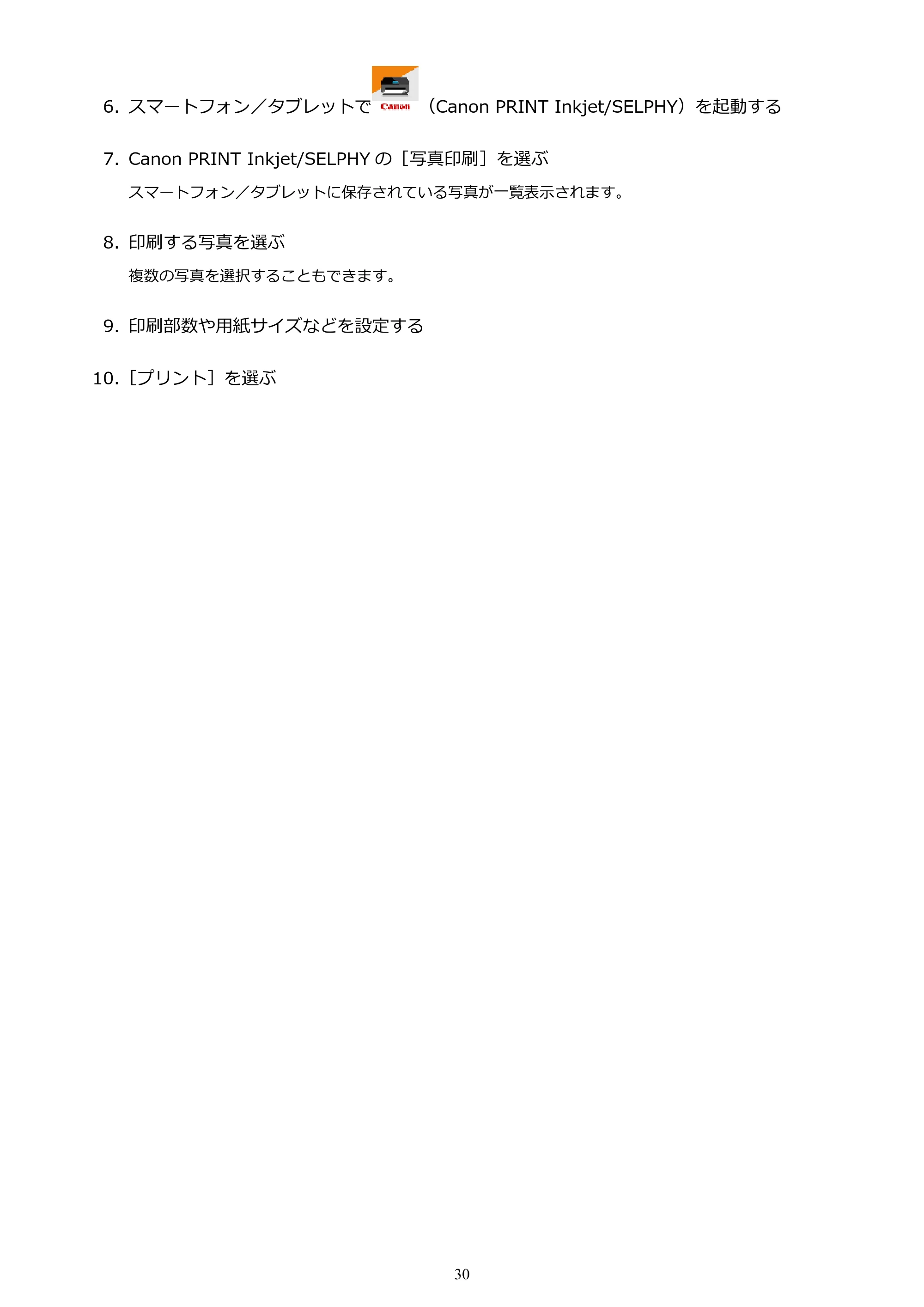 キヤノン PIXUS TS3130S/PIXUS TS3130 電子マニュアル PDF版（Mac版）（PDF：7.05MB） — 原本ページ — 30ページ