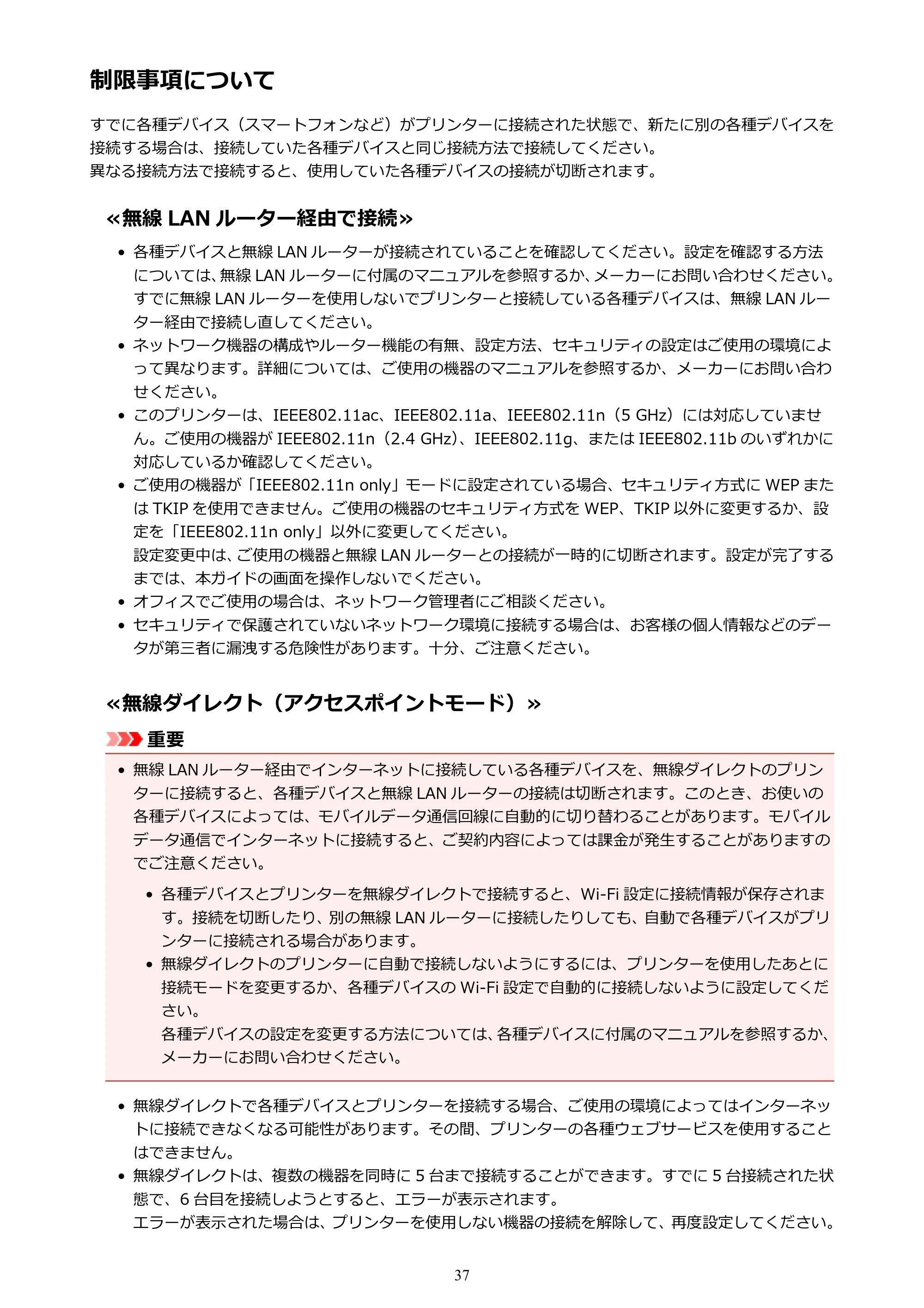キヤノン PIXUS TS3130S/PIXUS TS3130 電子マニュアル PDF版（Mac版）（PDF：7.05MB） — 制限事項について — 原本ページ — 37ページ