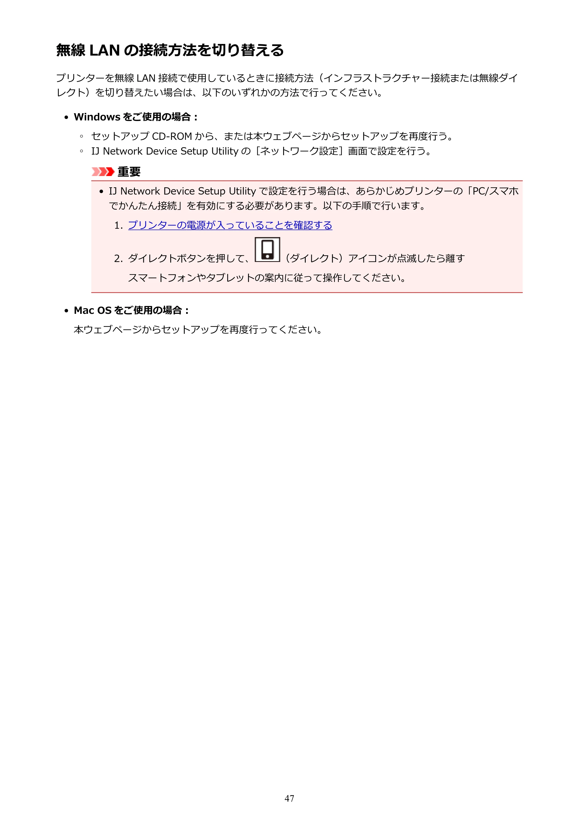 キヤノン PIXUS TS3130S/PIXUS TS3130 電子マニュアル PDF版（Mac版）（PDF：7.05MB） — 無線 LAN の接続方法を切り替える — 原本ページ — 47ページ