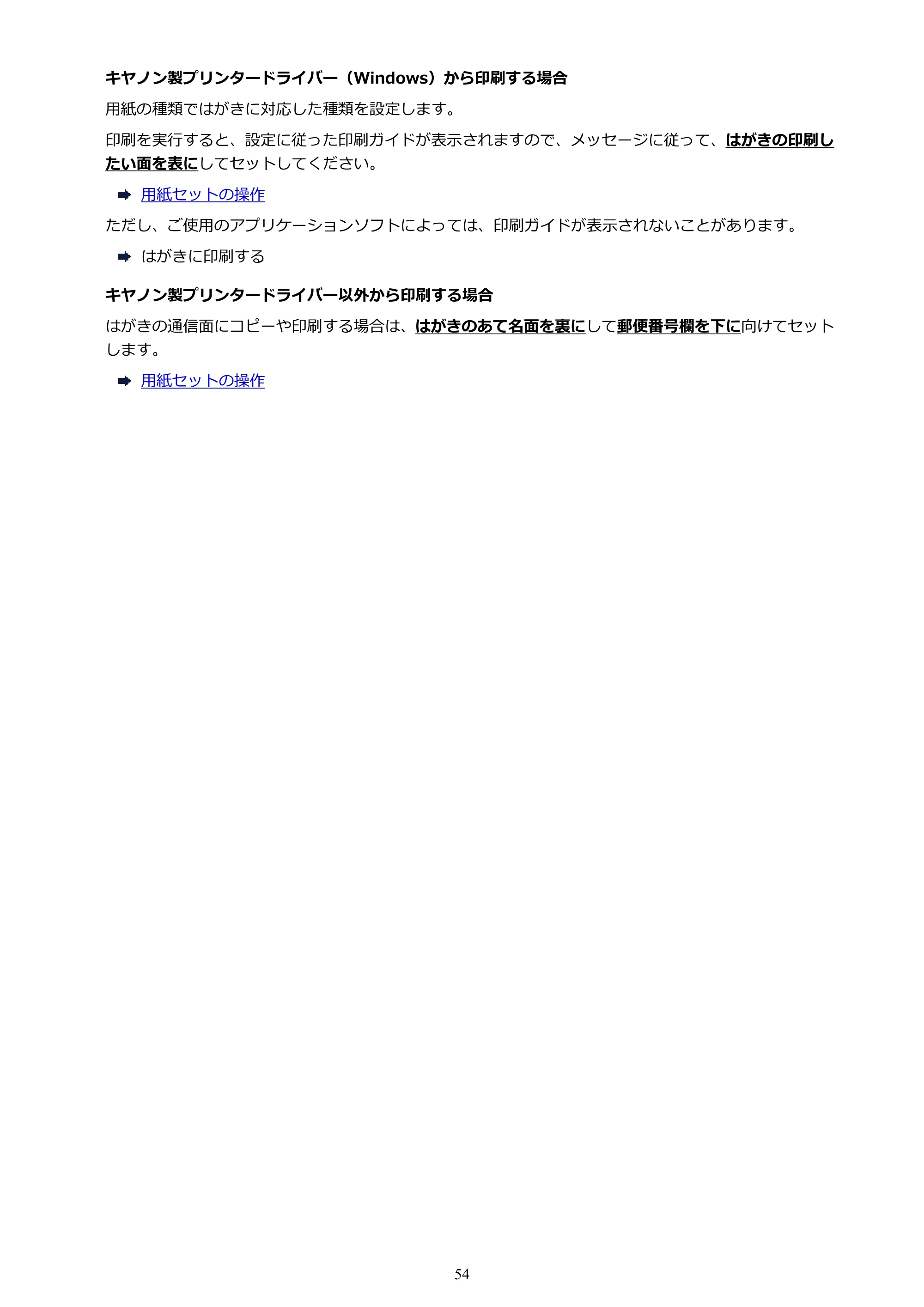 キヤノン PIXUS TS3130S/PIXUS TS3130 電子マニュアル PDF版（Mac版）（PDF：7.05MB） — 原本ページ — 54ページ