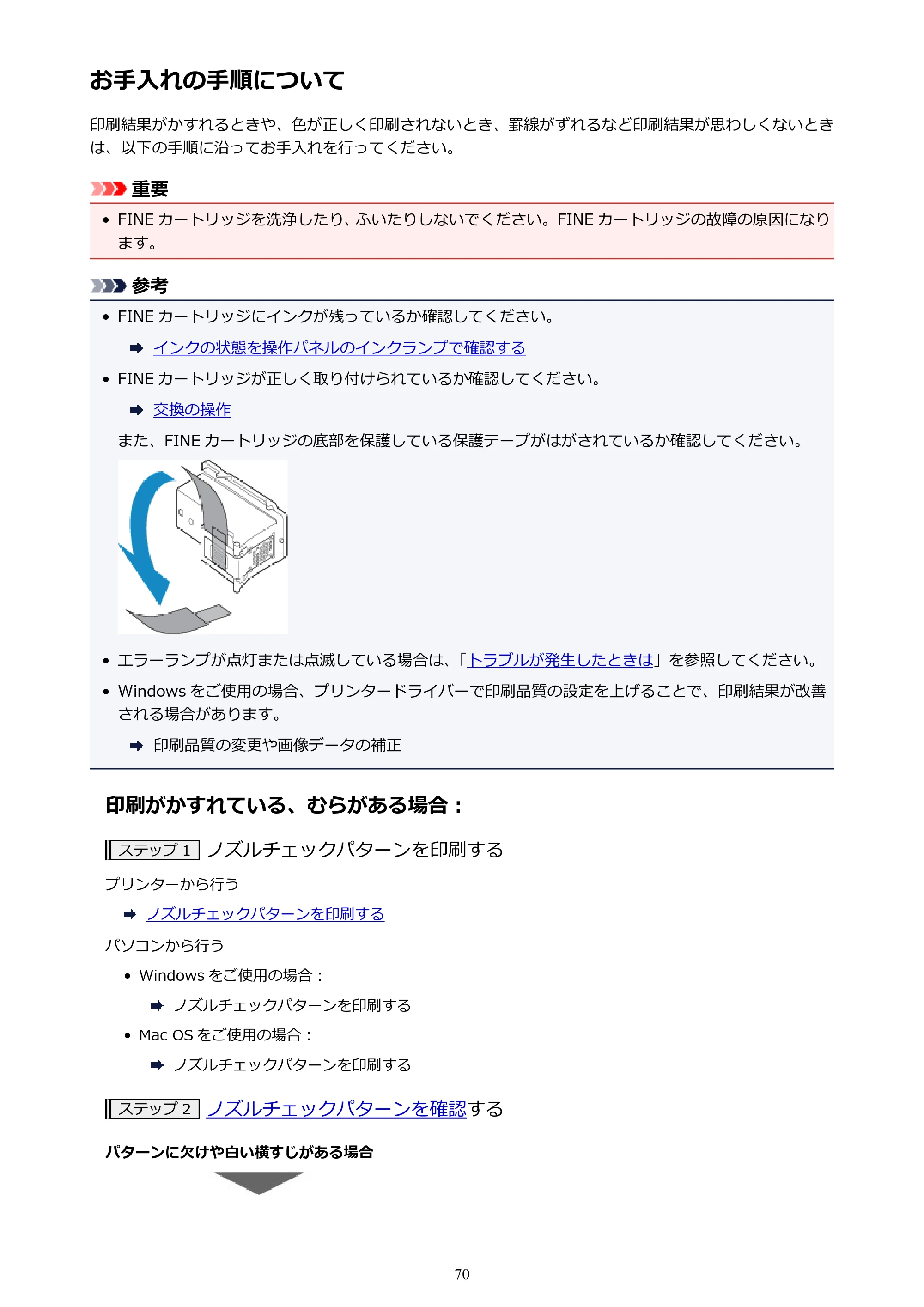 キヤノン PIXUS TS3130S/PIXUS TS3130 電子マニュアル PDF版（Mac版）（PDF：7.05MB） — お手入れの手順について — 原本ページ — 70ページ