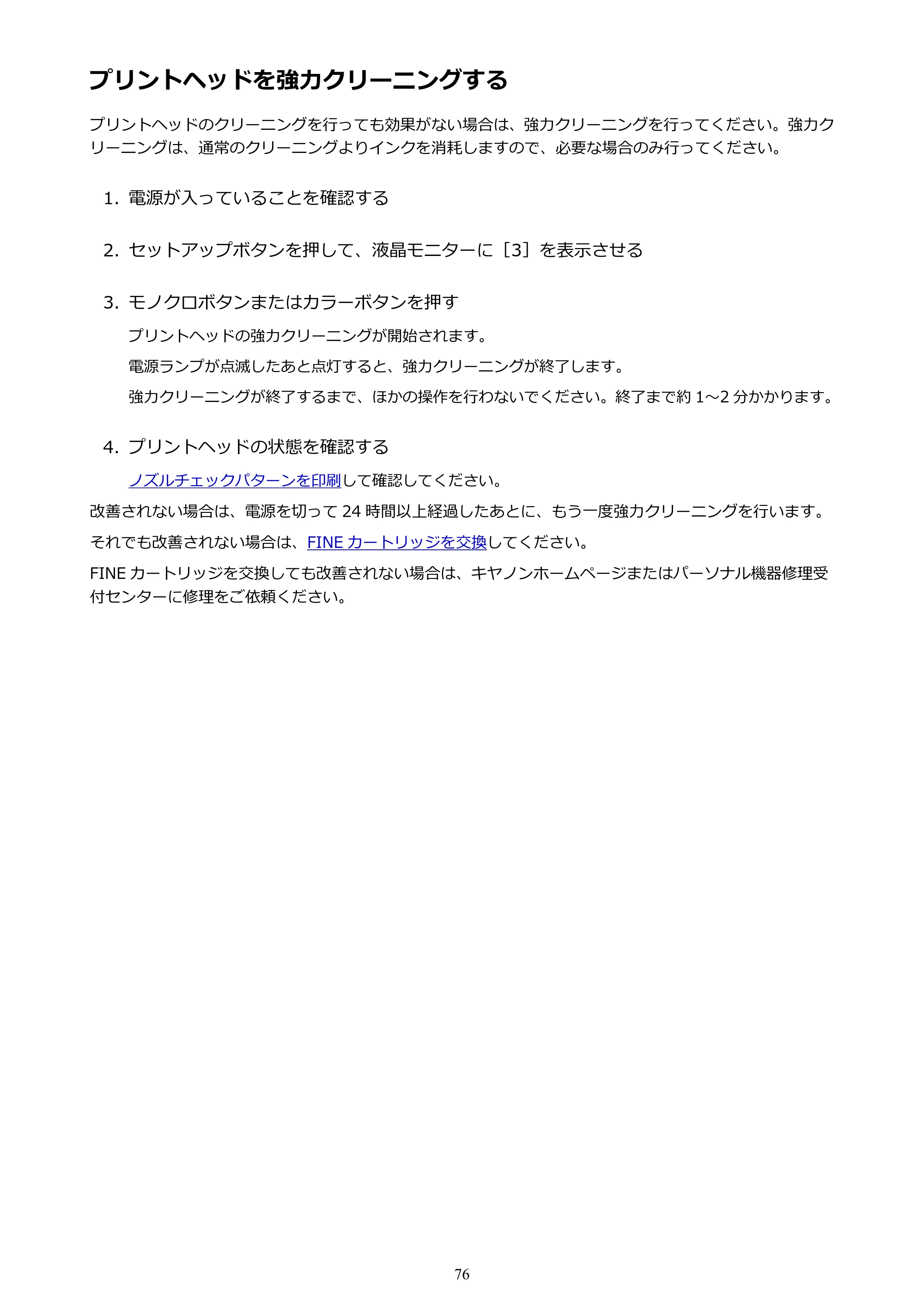 キヤノン PIXUS TS3130S/PIXUS TS3130 電子マニュアル PDF版（Mac版）（PDF：7.05MB） — プリントヘッドを強力クリーニングする — 原本ページ — 76ページ