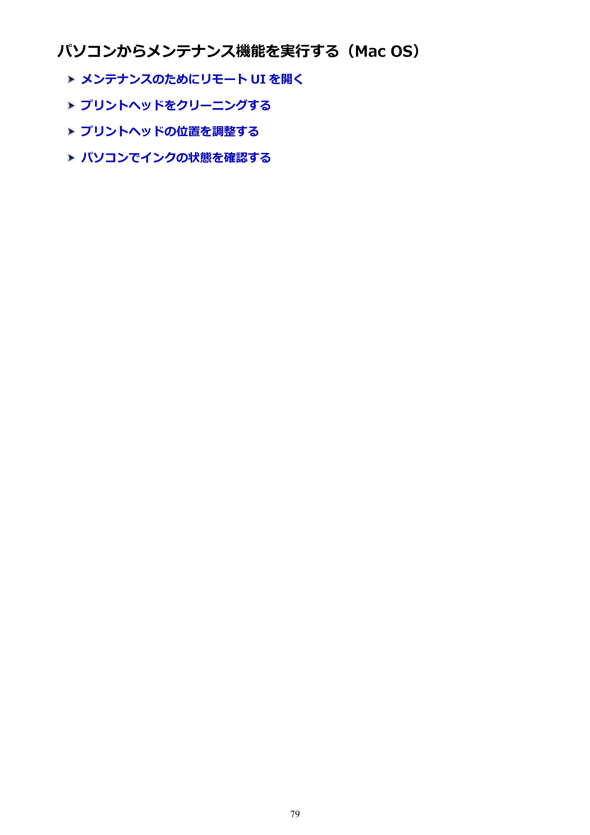 キヤノン PIXUS TS3130S/PIXUS TS3130 電子マニュアル PDF版（Mac版）（PDF：7.05MB） — パソコンからメンテナンス機能を実行する（Mac OS） — 原本ページ — 79ページ