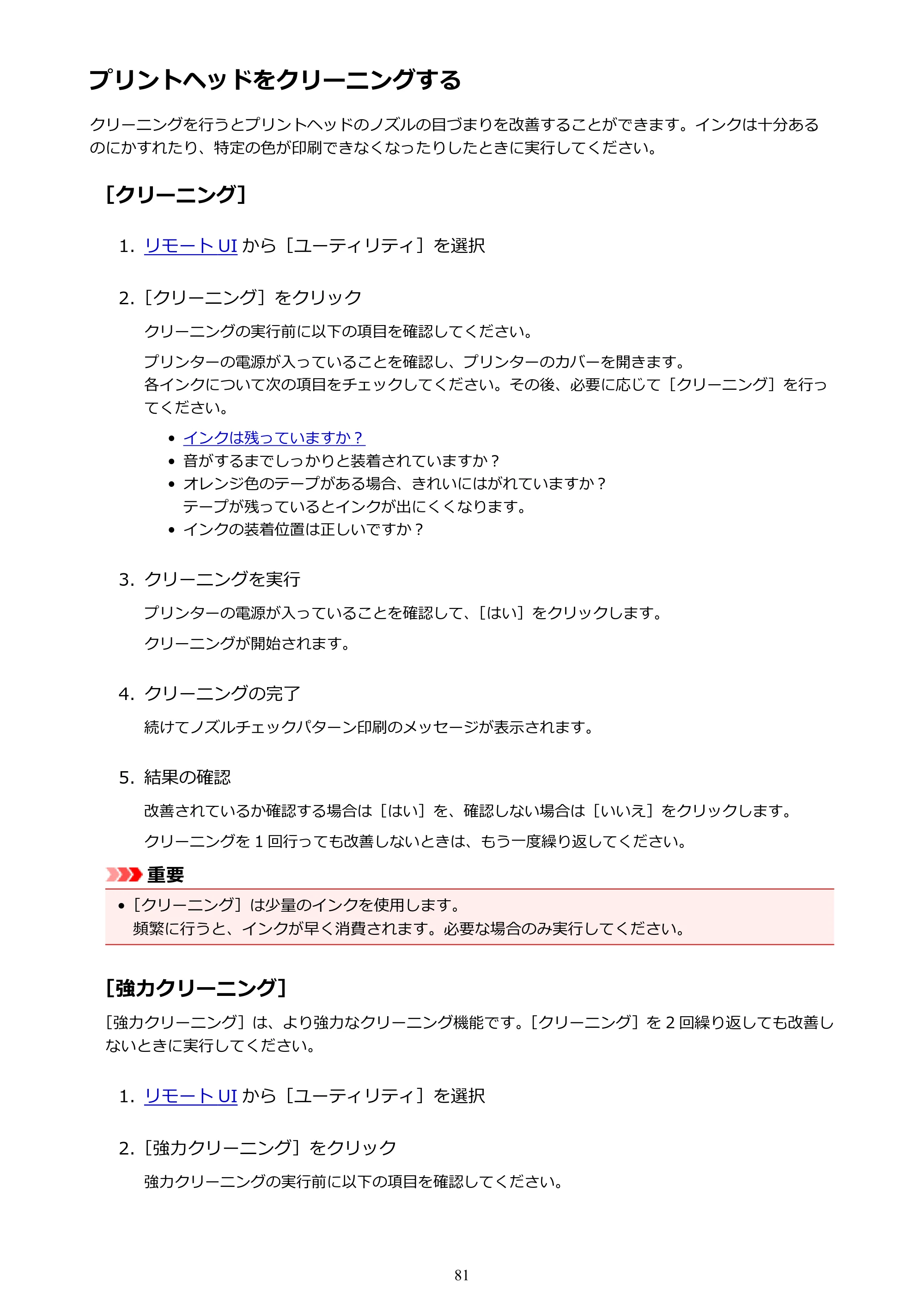 キヤノン PIXUS TS3130S/PIXUS TS3130 電子マニュアル PDF版（Mac版）（PDF：7.05MB） — プリントヘッドをクリーニングする — 原本ページ — 81ページ