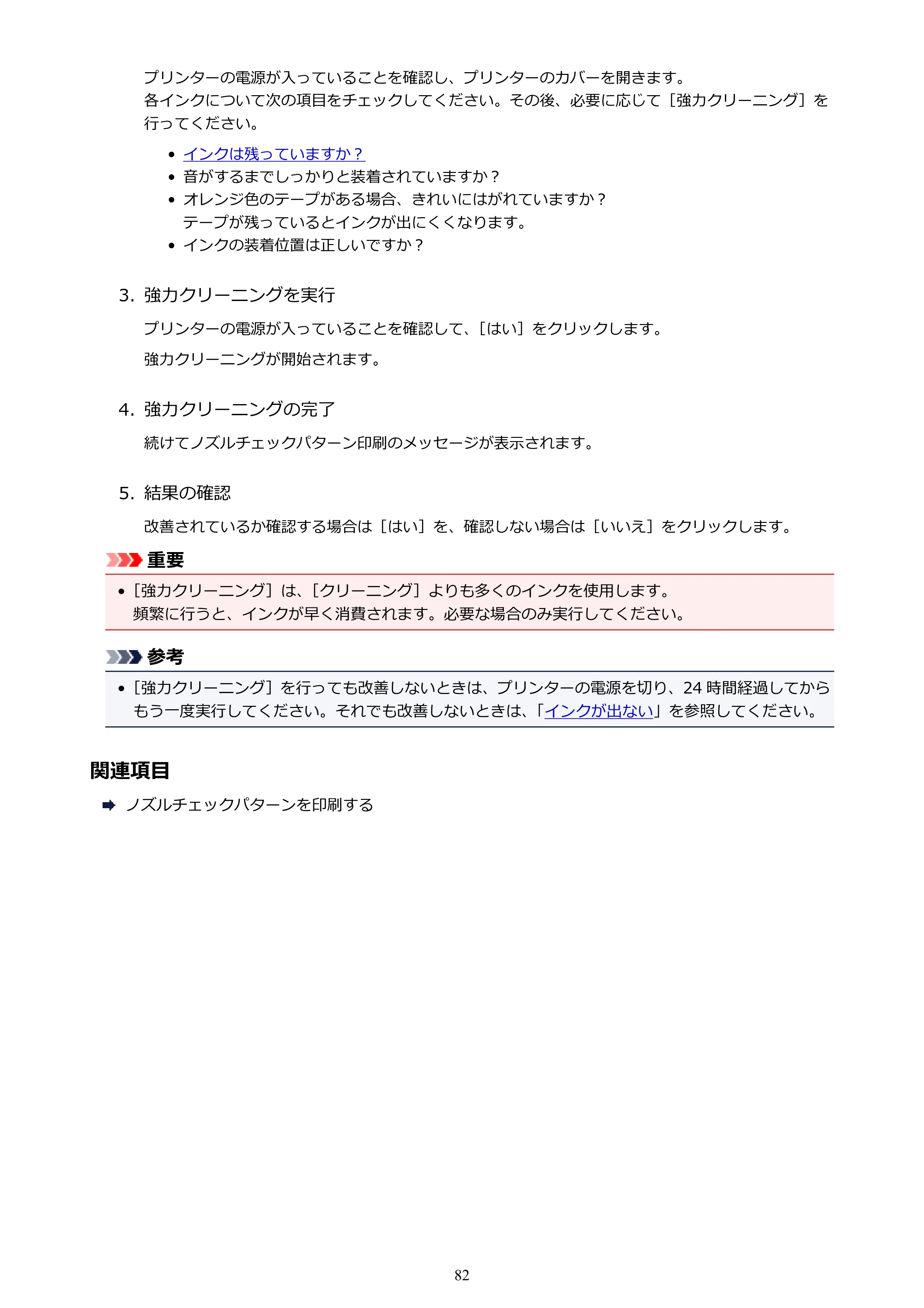 キヤノン PIXUS TS3130S/PIXUS TS3130 電子マニュアル PDF版（Mac版）（PDF：7.05MB） — 原本ページ — 82ページ