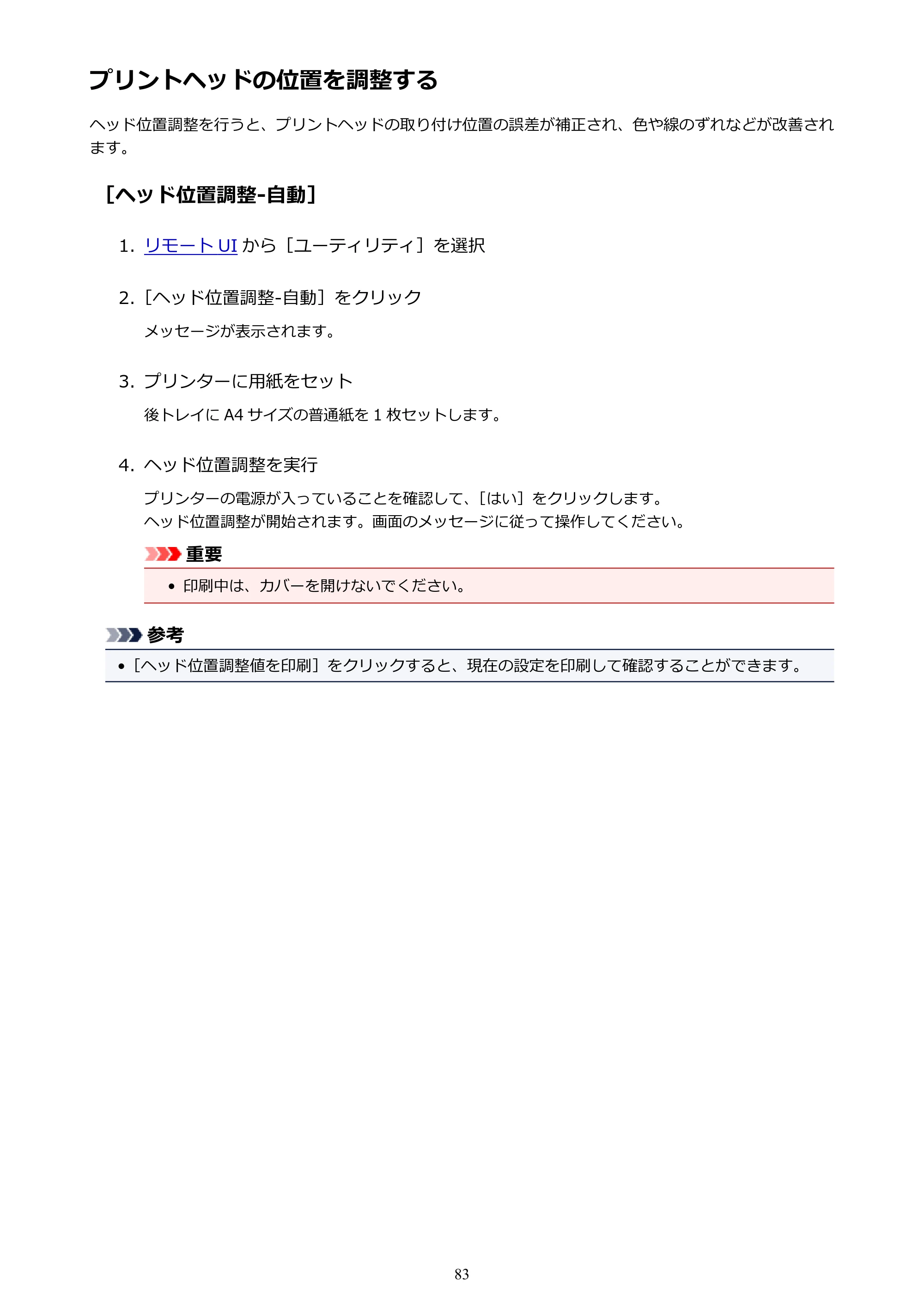 キヤノン PIXUS TS3130S/PIXUS TS3130 電子マニュアル PDF版（Mac版）（PDF：7.05MB） — プリントヘッドの位置を調整する — 原本ページ — 83ページ