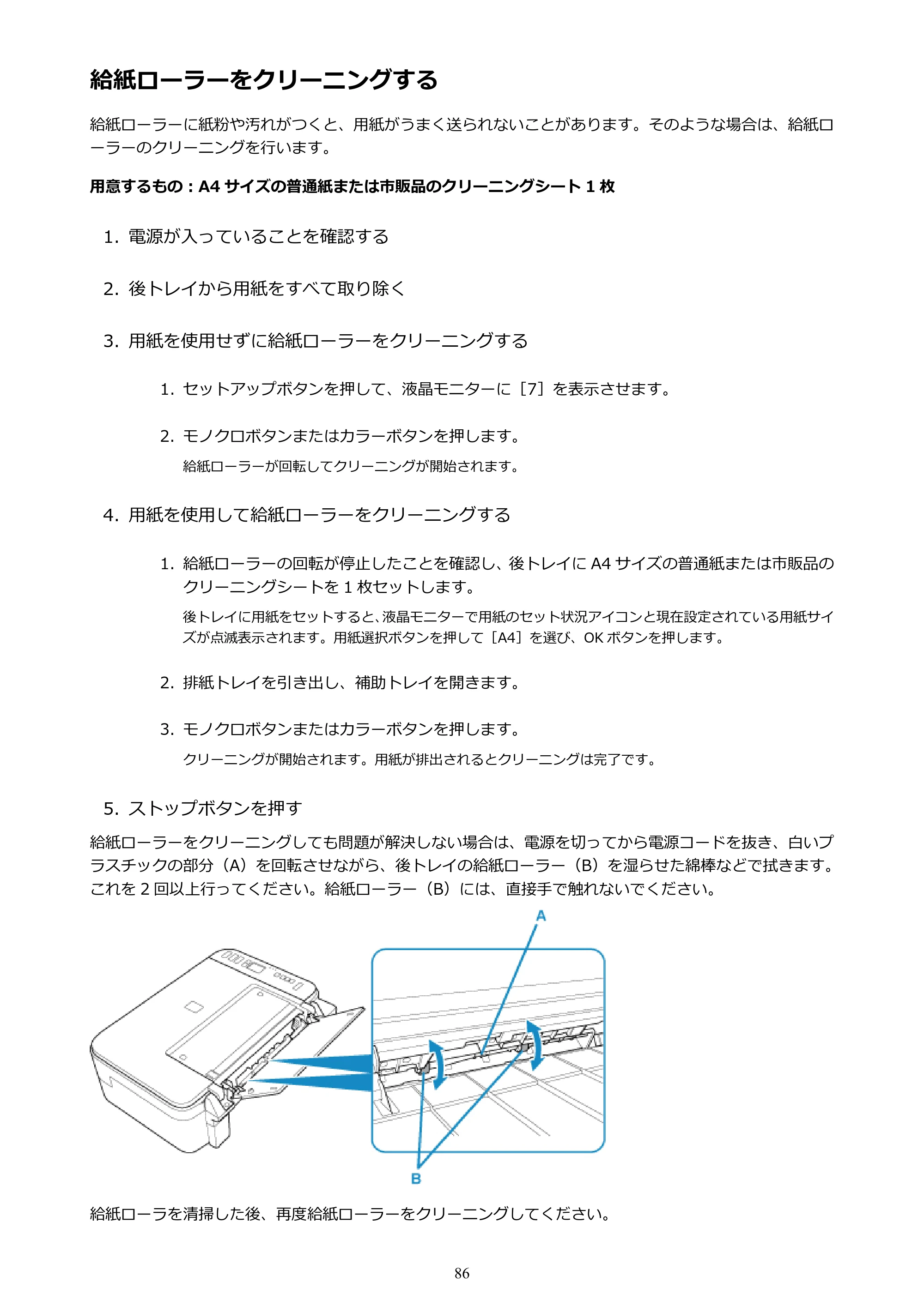 キヤノン PIXUS TS3130S/PIXUS TS3130 電子マニュアル PDF版（Mac版）（PDF：7.05MB） — 給紙ローラーをクリーニングする — 原本ページ — 86ページ