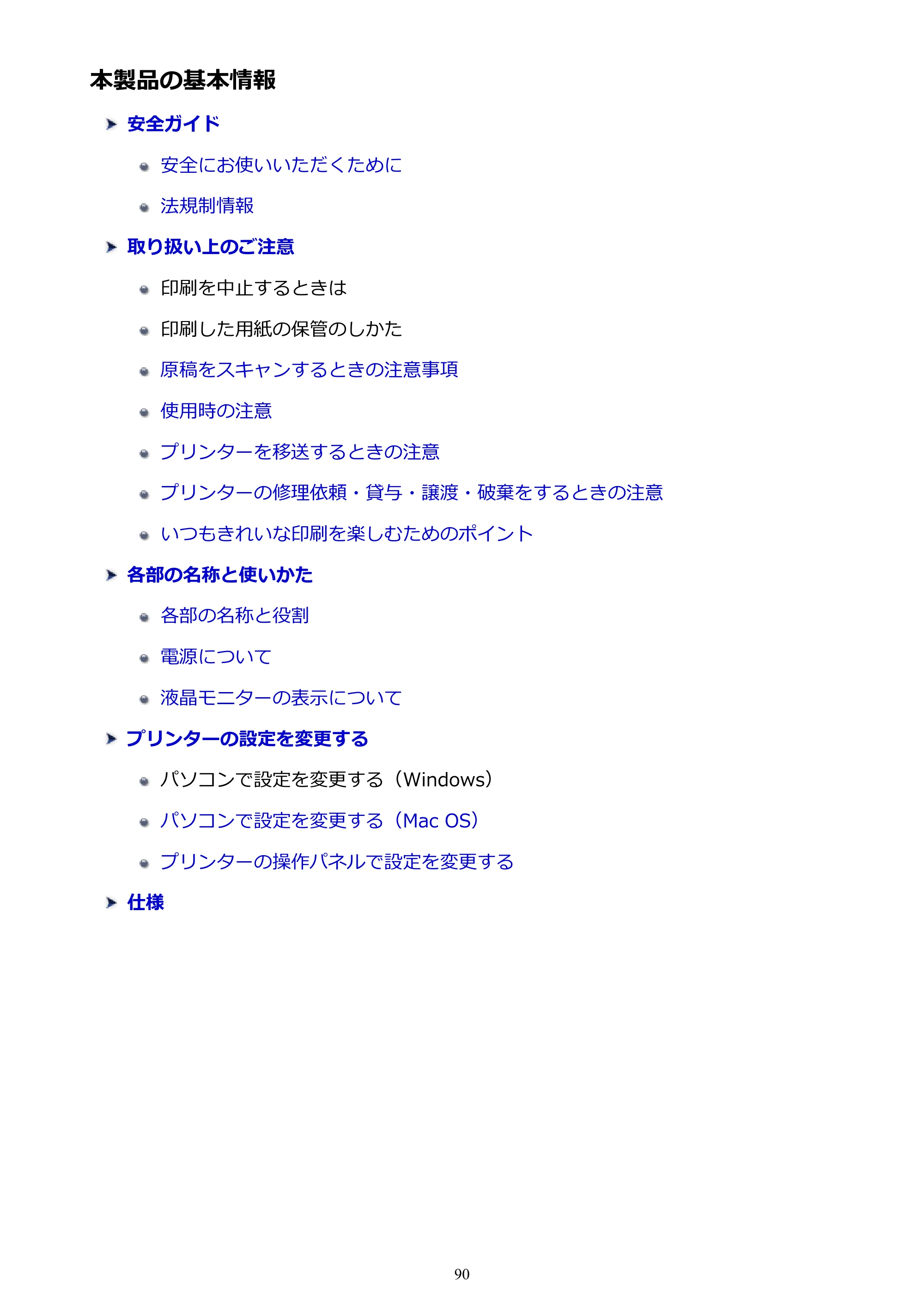 キヤノン PIXUS TS3130S/PIXUS TS3130 電子マニュアル PDF版（Mac版）（PDF：7.05MB） — 本製品の基本情報 — 原本ページ — 90ページ