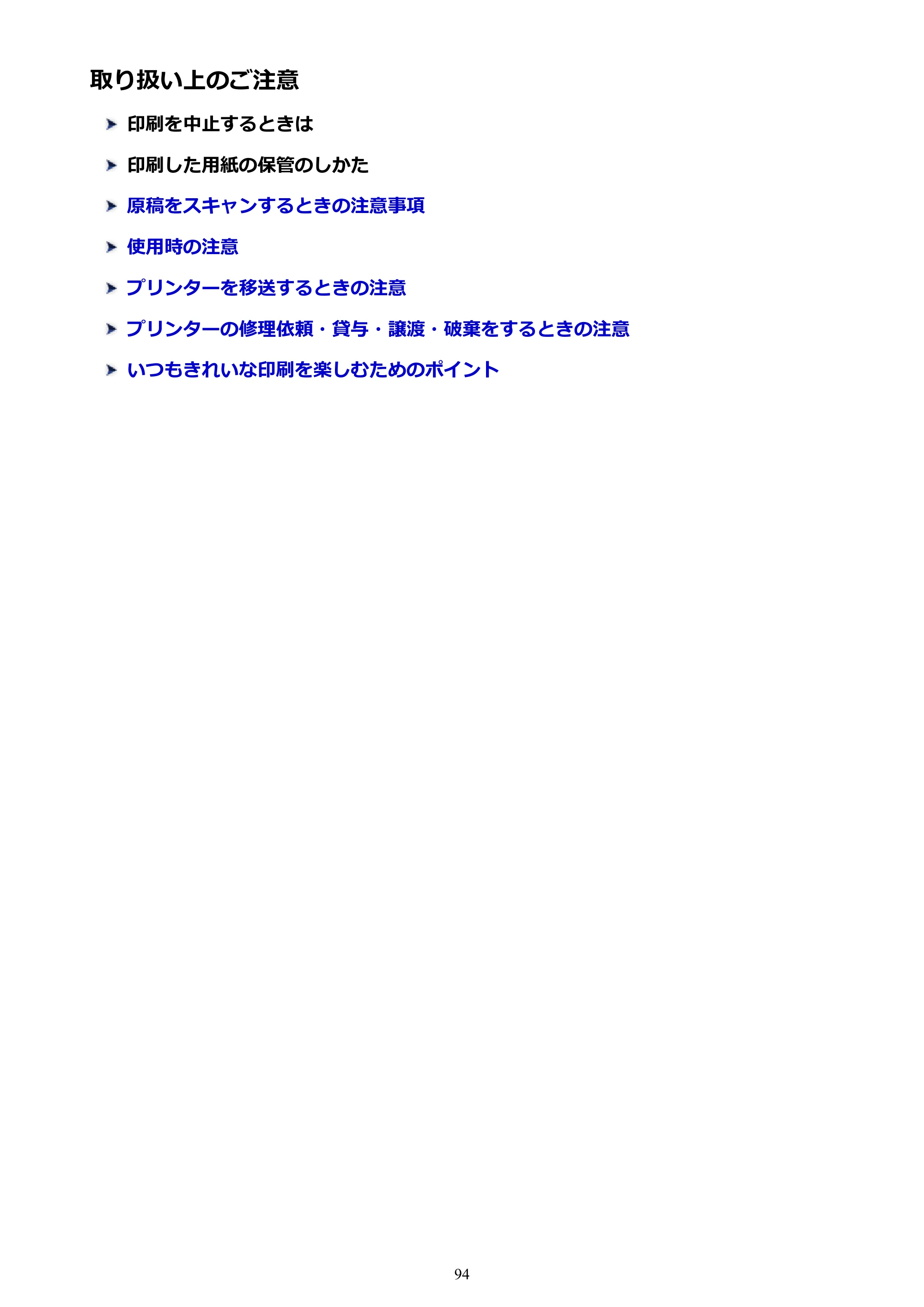 キヤノン PIXUS TS3130S/PIXUS TS3130 電子マニュアル PDF版（Mac版）（PDF：7.05MB） — 取り扱い上のご注意 — 原本ページ — 94ページ