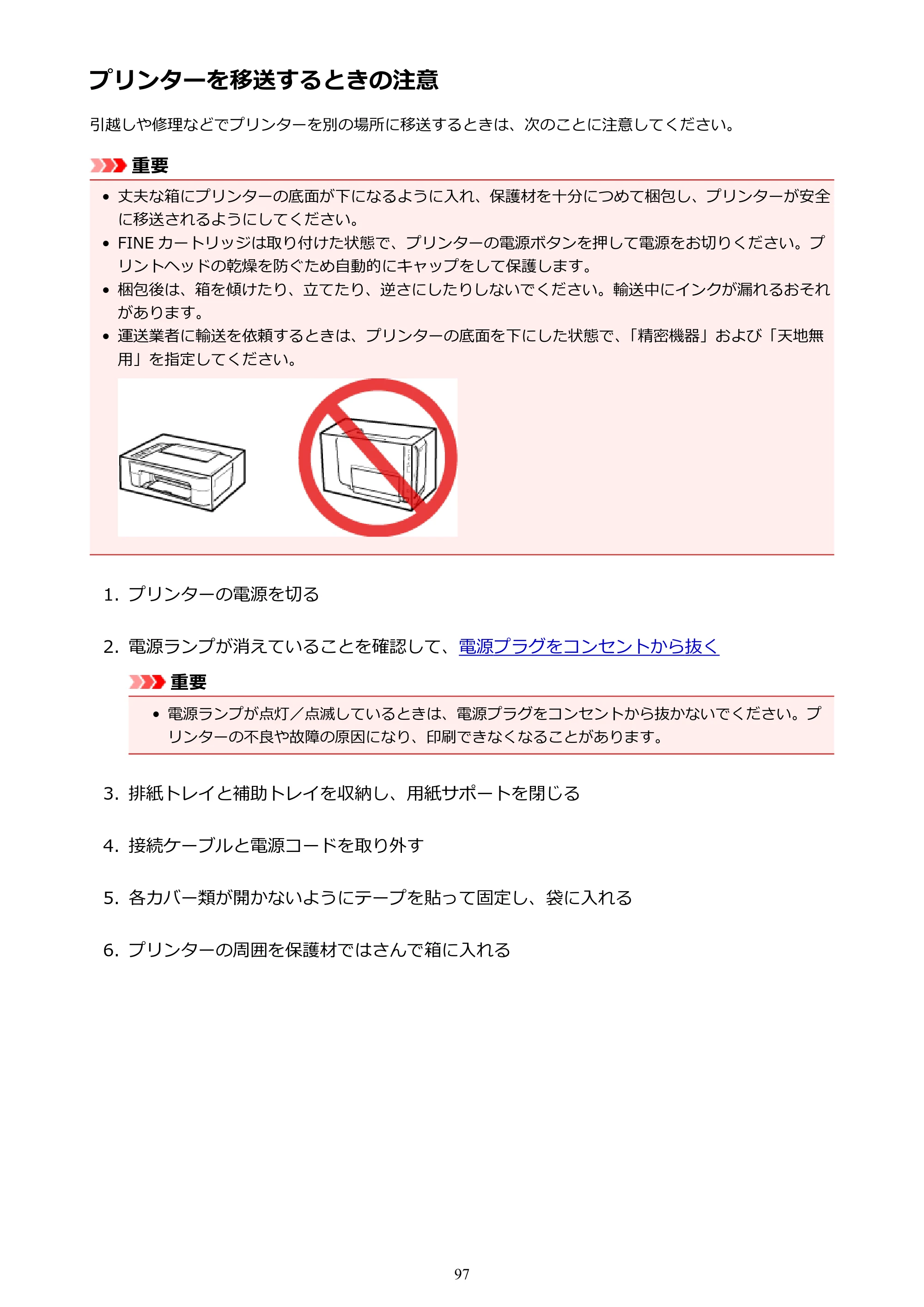 キヤノン PIXUS TS3130S/PIXUS TS3130 電子マニュアル PDF版（Mac版）（PDF：7.05MB） — プリンターを移送するときの注意 — 原本ページ — 97ページ