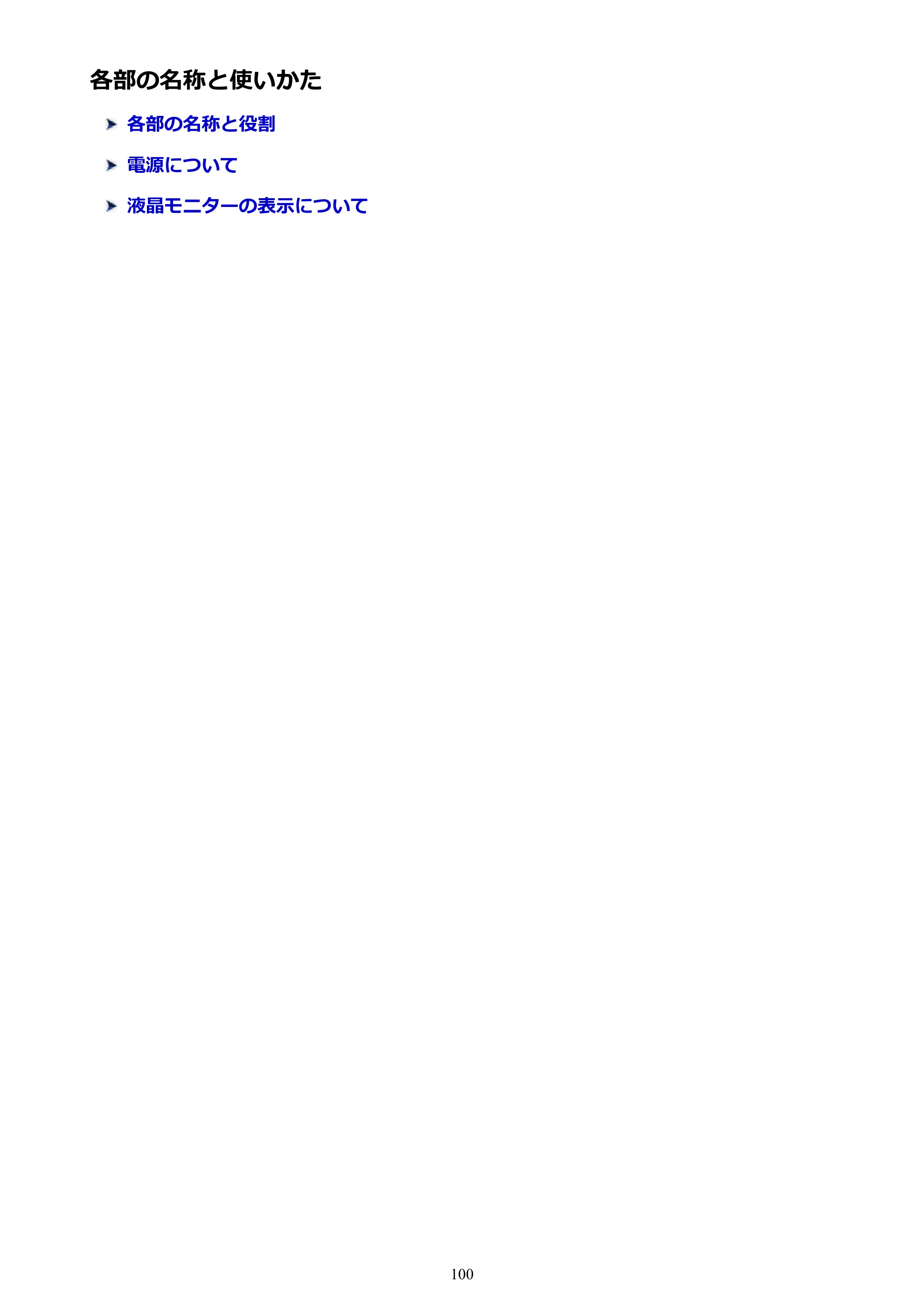 キヤノン PIXUS TS3130S/PIXUS TS3130 電子マニュアル PDF版（Mac版）（PDF：7.05MB） — 各部の名称と使いかた — 原本ページ — 100ページ