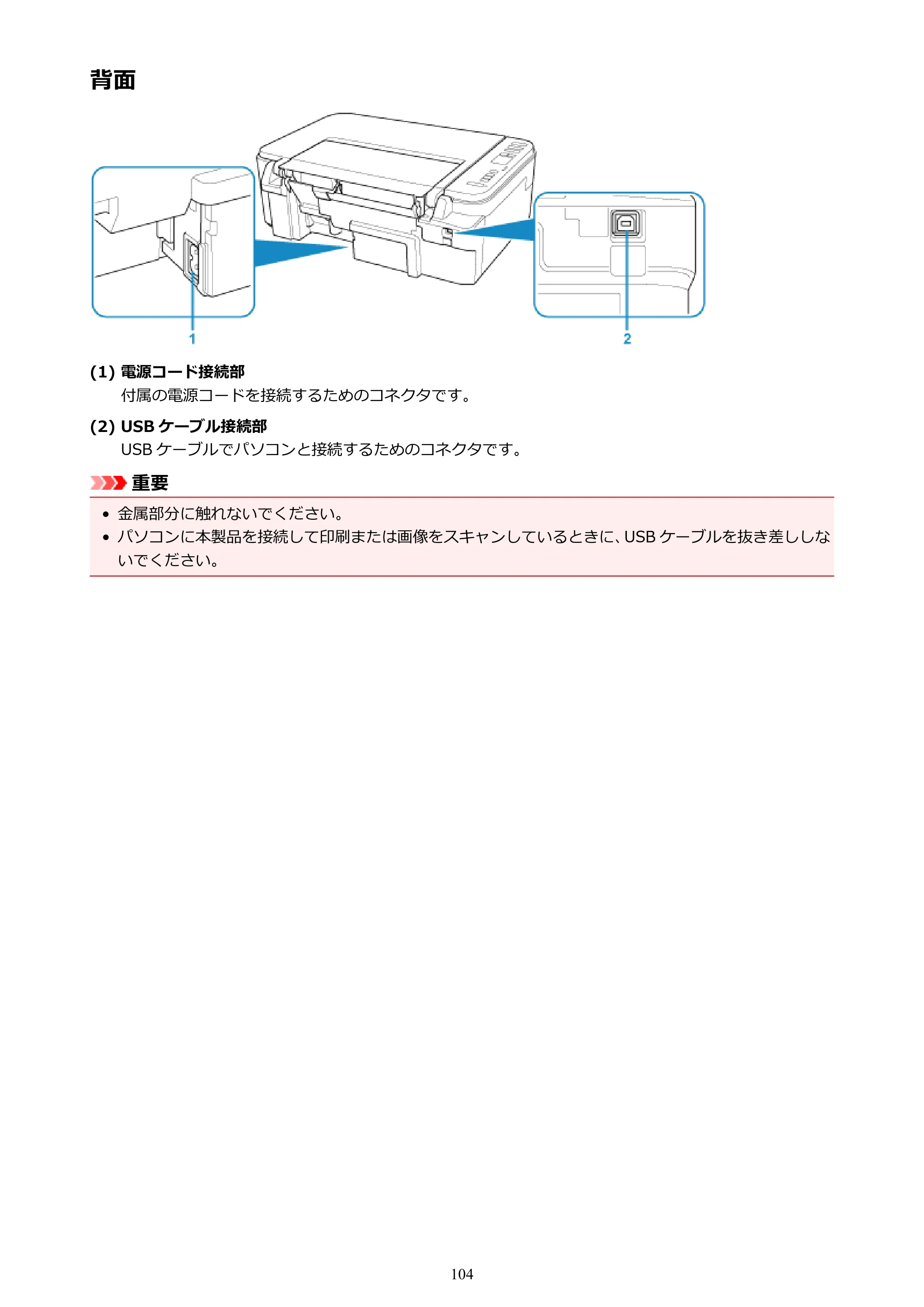 キヤノン PIXUS TS3130S/PIXUS TS3130 電子マニュアル PDF版（Mac版）（PDF：7.05MB） — 背面 — 原本ページ — 104ページ