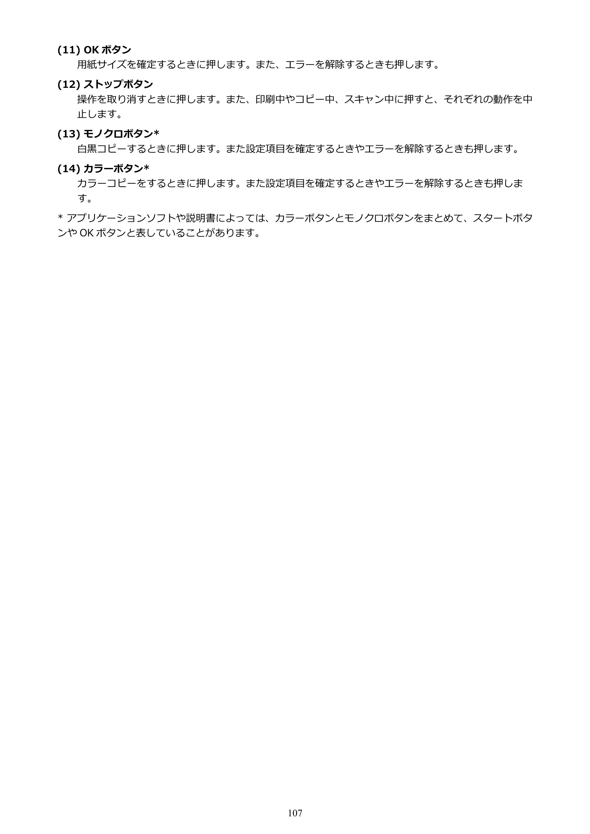 キヤノン PIXUS TS3130S/PIXUS TS3130 電子マニュアル PDF版（Mac版）（PDF：7.05MB） — 原本ページ — 107ページ