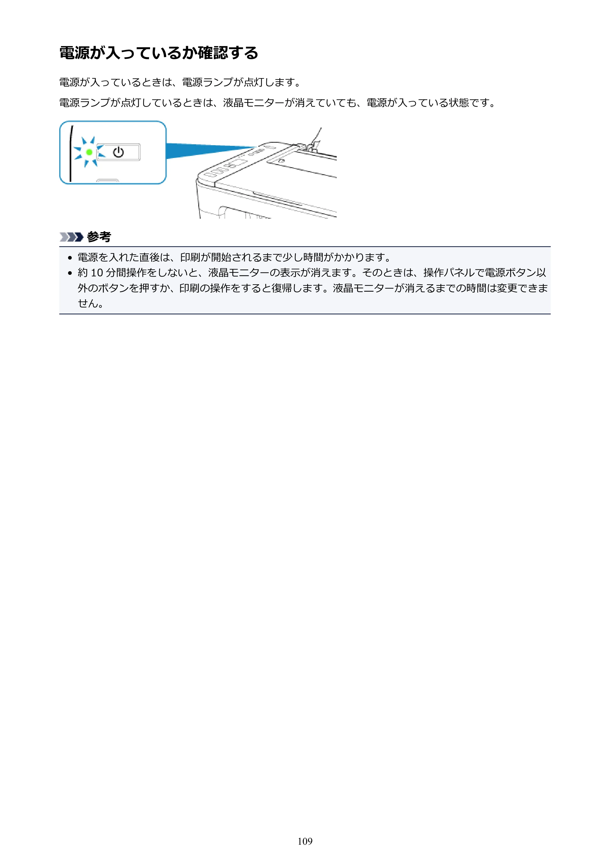キヤノン PIXUS TS3130S/PIXUS TS3130 電子マニュアル PDF版（Mac版）（PDF：7.05MB） — 電源が入っているか確認する — 原本ページ — 109ページ