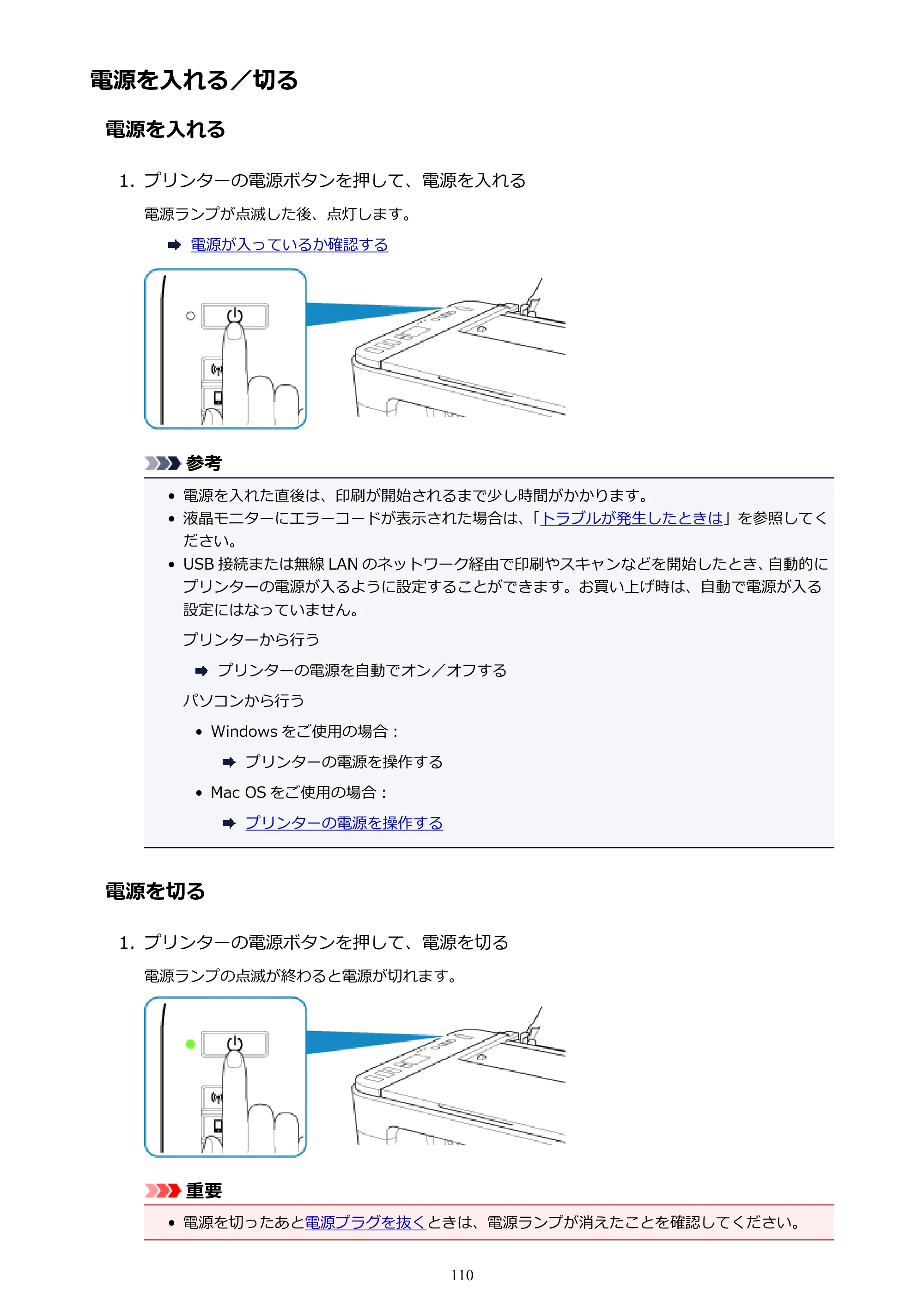キヤノン PIXUS TS3130S/PIXUS TS3130 電子マニュアル PDF版（Mac版）（PDF：7.05MB） — 電源を入れる／切る — 原本ページ — 110ページ