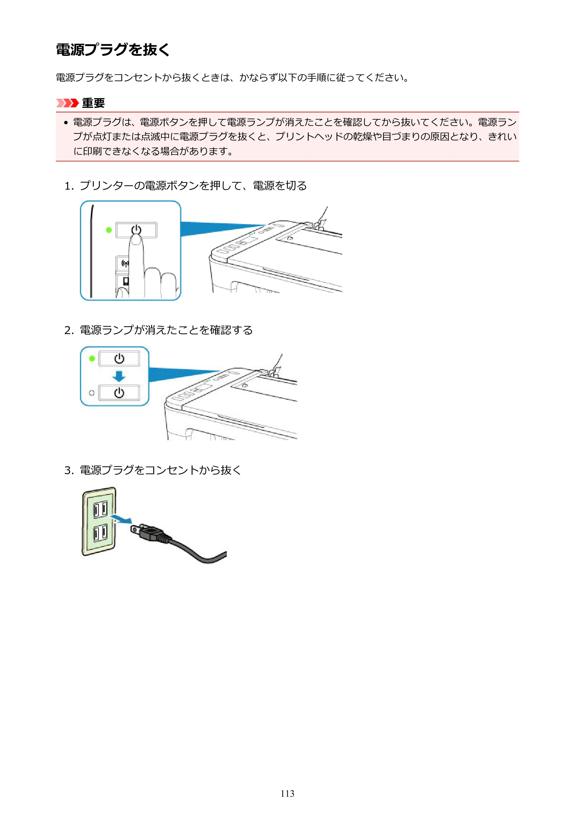 キヤノン PIXUS TS3130S/PIXUS TS3130 電子マニュアル PDF版（Mac版）（PDF：7.05MB） — 電源プラグを抜く — 原本ページ — 113ページ