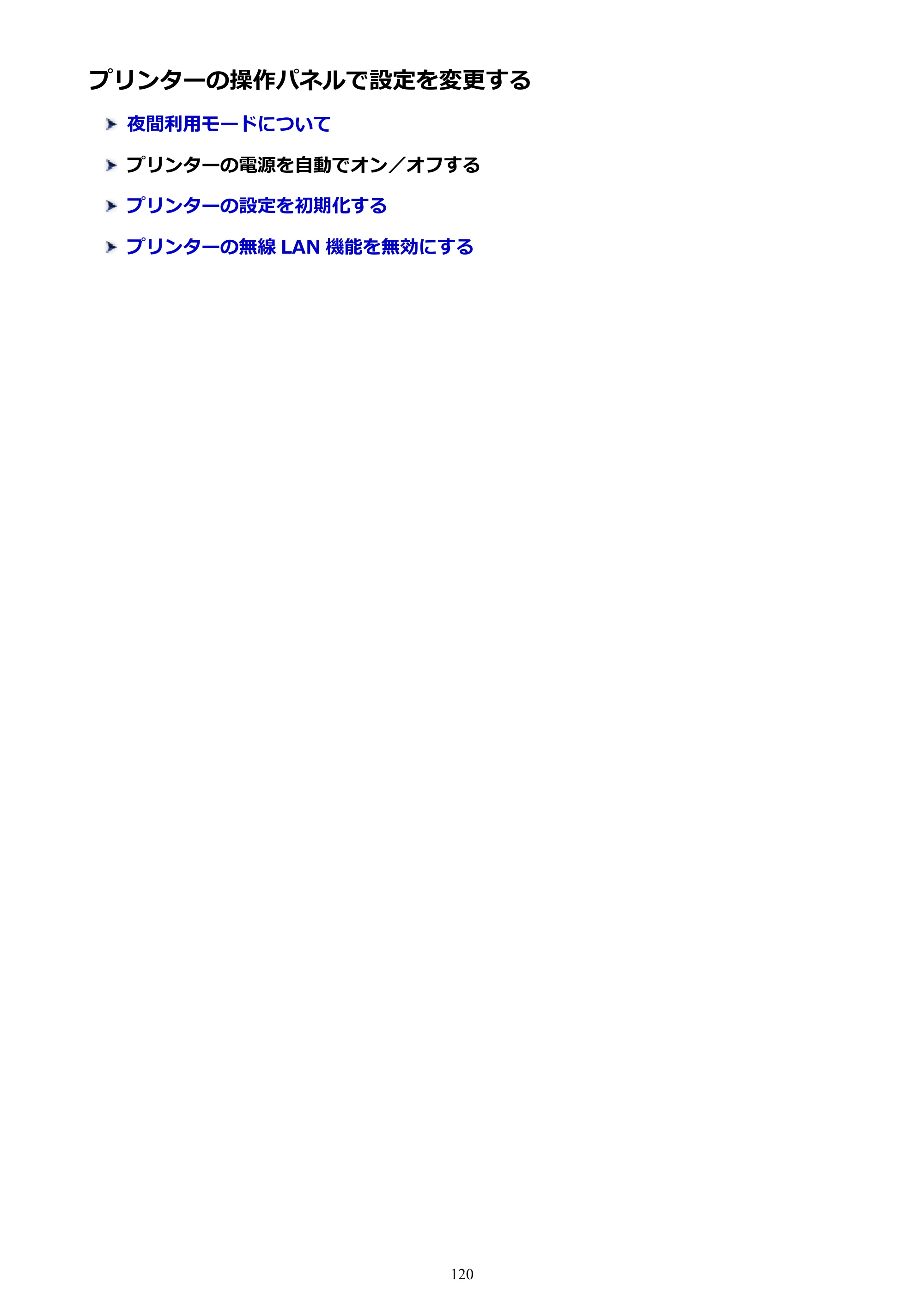 キヤノン PIXUS TS3130S/PIXUS TS3130 電子マニュアル PDF版（Mac版）（PDF：7.05MB） — プリンターの操作パネルで設定を変更する — 原本ページ — 120ページ