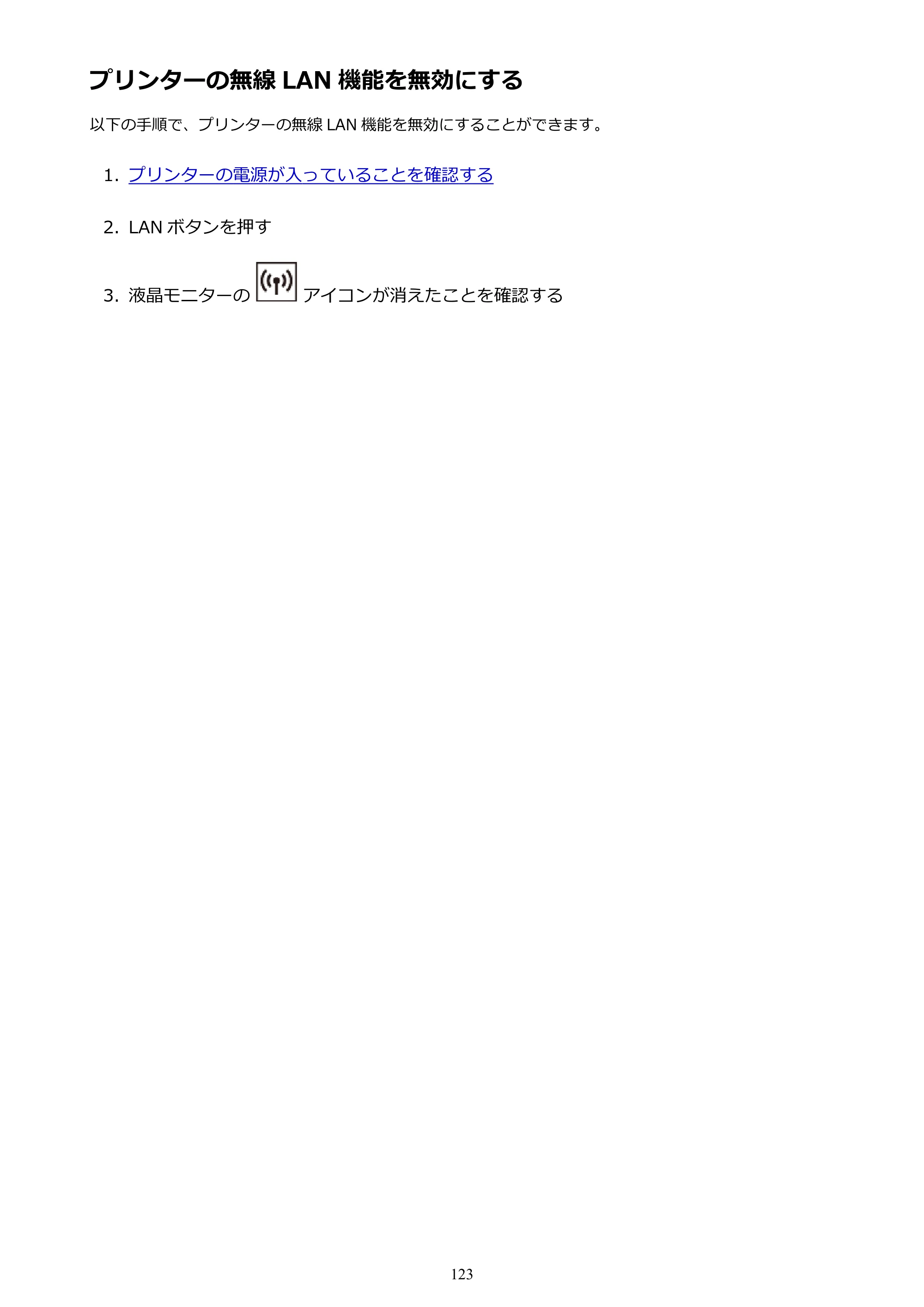 キヤノン PIXUS TS3130S/PIXUS TS3130 電子マニュアル PDF版（Mac版）（PDF：7.05MB） — プリンターの無線 LAN 機能を無効にする — 原本ページ — 123ページ
