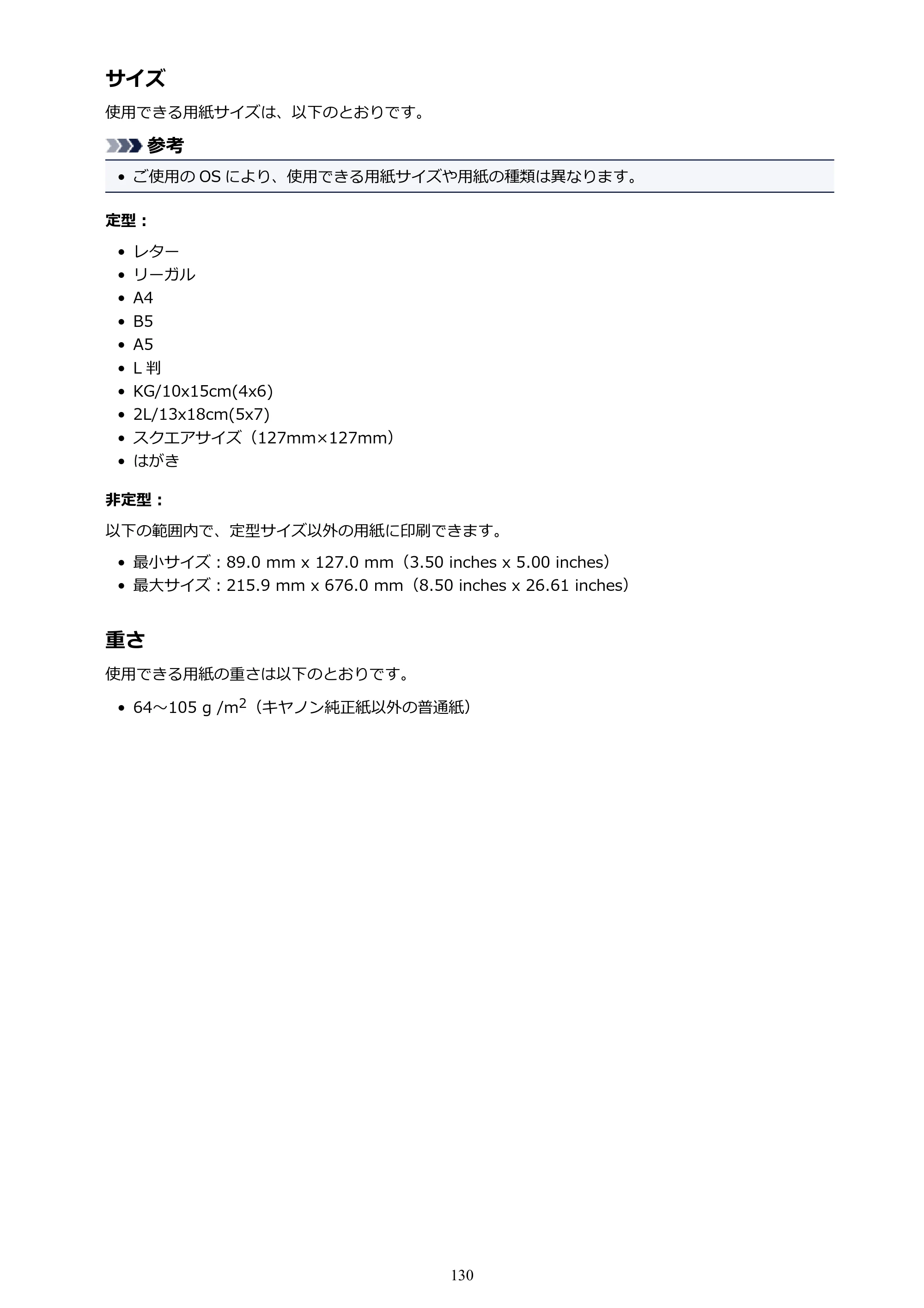 キヤノン PIXUS TS3130S/PIXUS TS3130 電子マニュアル PDF版（Mac版）（PDF：7.05MB） — 原本ページ — 130ページ