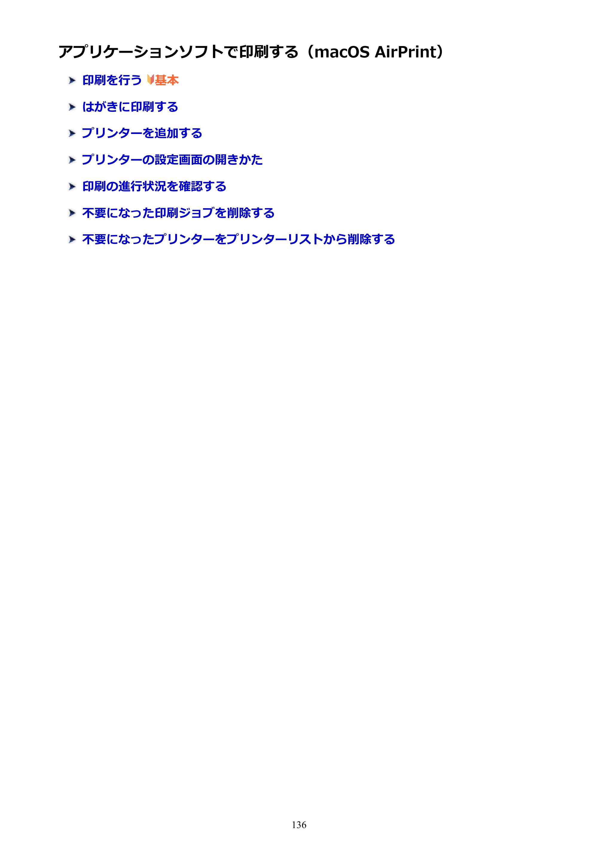 キヤノン PIXUS TS3130S/PIXUS TS3130 電子マニュアル PDF版（Mac版）（PDF：7.05MB） — アプリケーションソフトで印刷する（macOS AirPrint） — 原本ページ — 136ページ