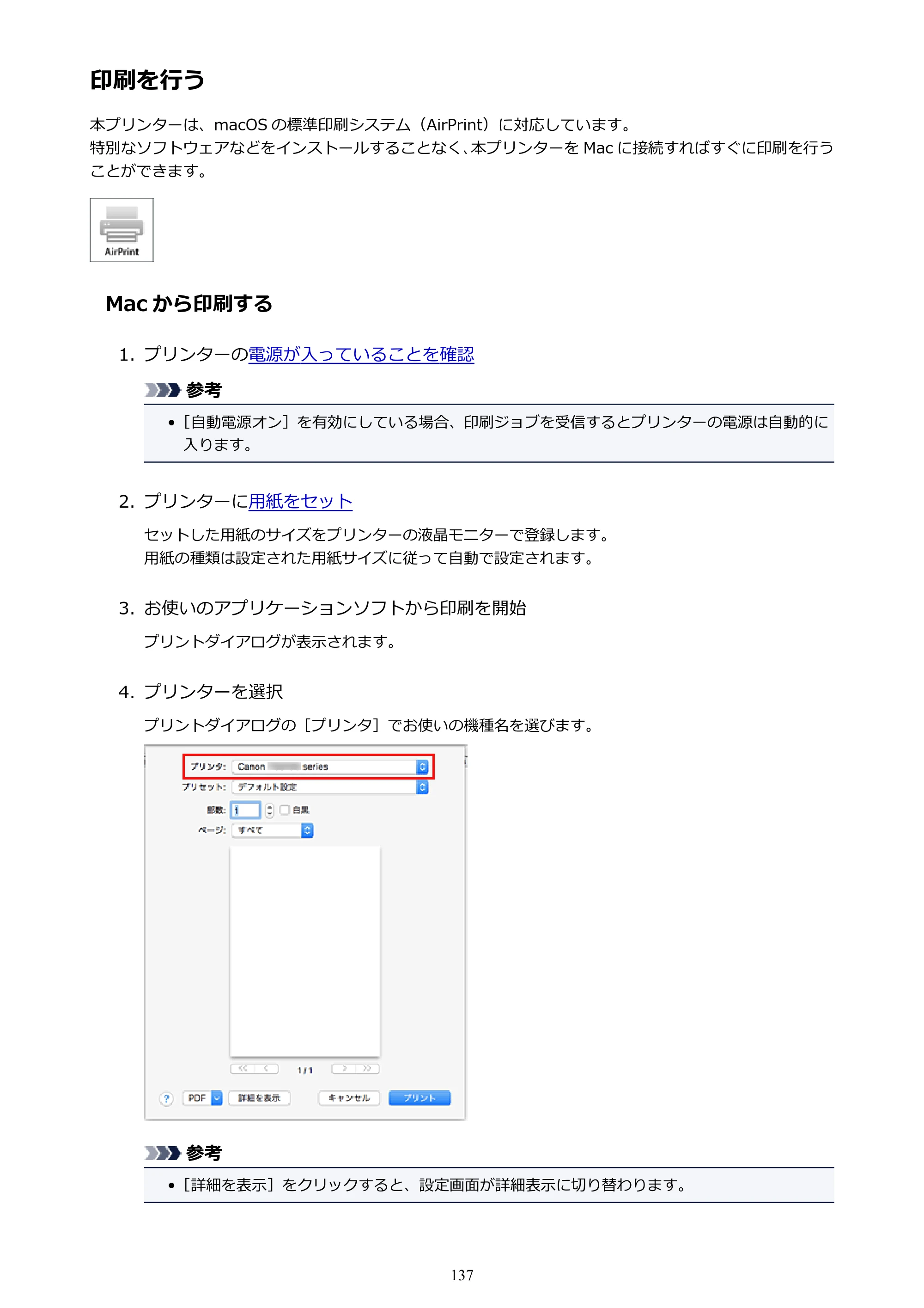 キヤノン PIXUS TS3130S/PIXUS TS3130 電子マニュアル PDF版（Mac版）（PDF：7.05MB） — 印刷を行う — 原本ページ — 137ページ