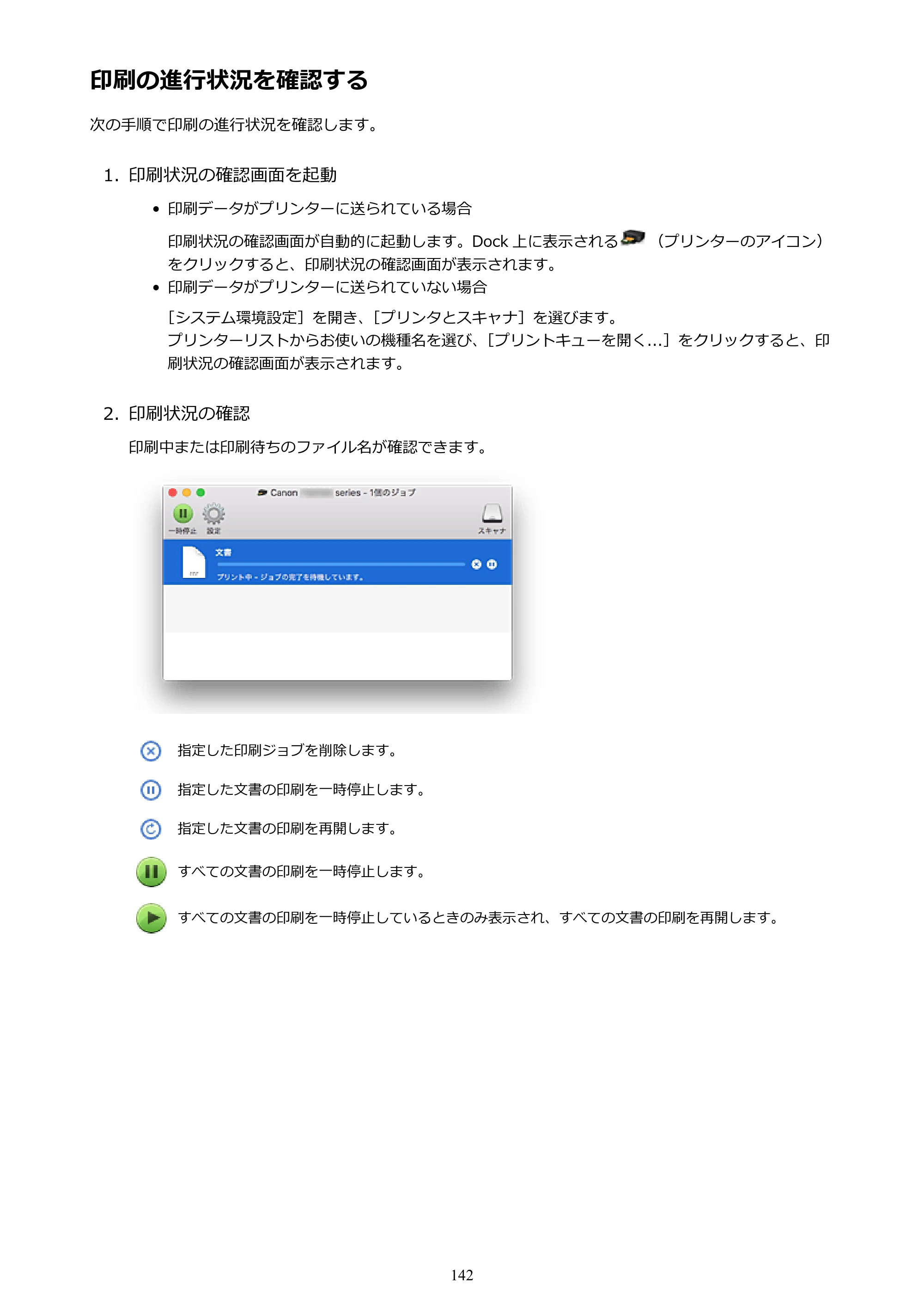 キヤノン PIXUS TS3130S/PIXUS TS3130 電子マニュアル PDF版（Mac版）（PDF：7.05MB） — 印刷の進行状況を確認する — 原本ページ — 142ページ