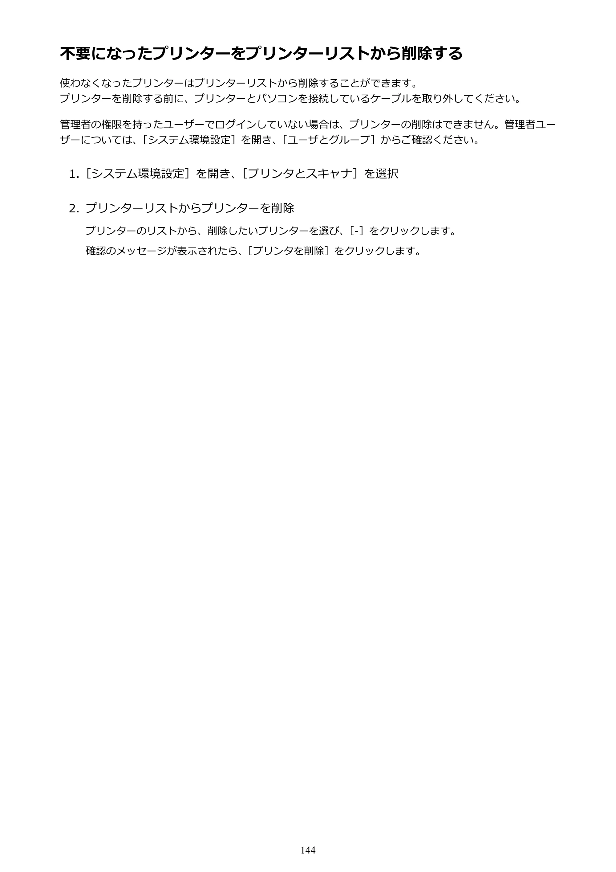 キヤノン PIXUS TS3130S/PIXUS TS3130 電子マニュアル PDF版（Mac版）（PDF：7.05MB） — 不要になったプリンターをプリンターリストから削除する — 原本ページ — 144ページ