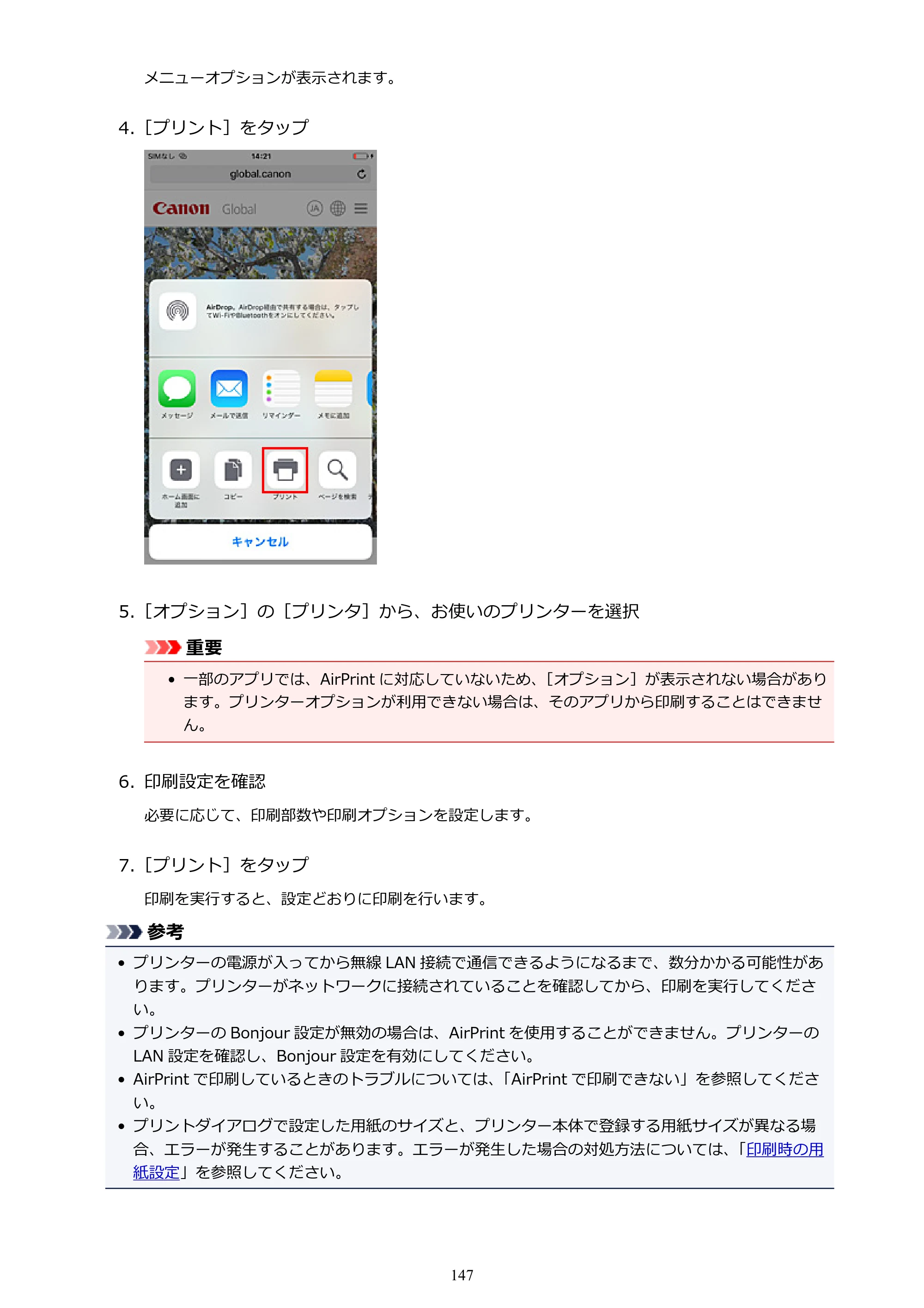 キヤノン PIXUS TS3130S/PIXUS TS3130 電子マニュアル PDF版（Mac版）（PDF：7.05MB） — 原本ページ — 147ページ