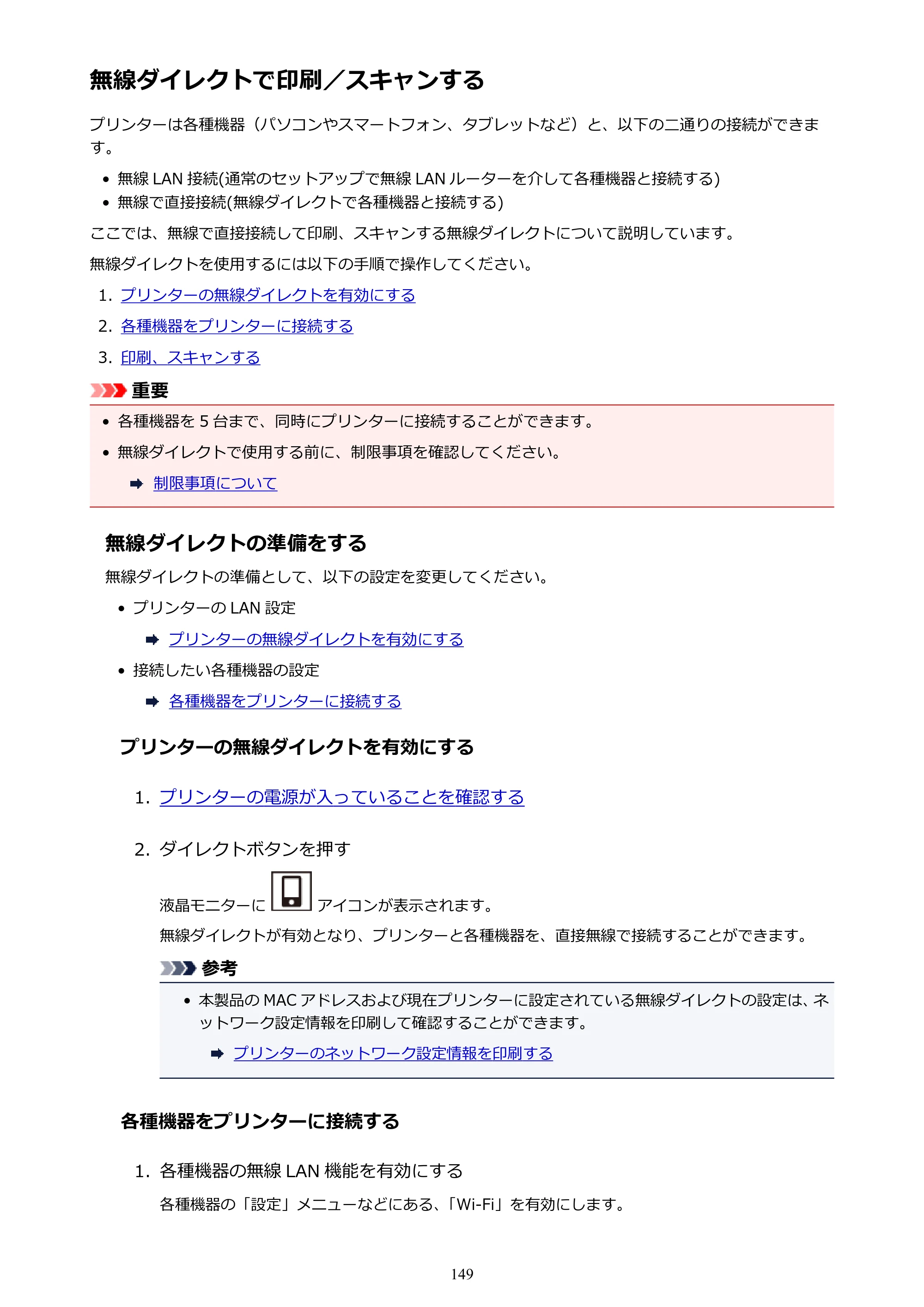 キヤノン PIXUS TS3130S/PIXUS TS3130 電子マニュアル PDF版（Mac版）（PDF：7.05MB） — 無線ダイレクトで印刷／スキャンする — 原本ページ — 149ページ