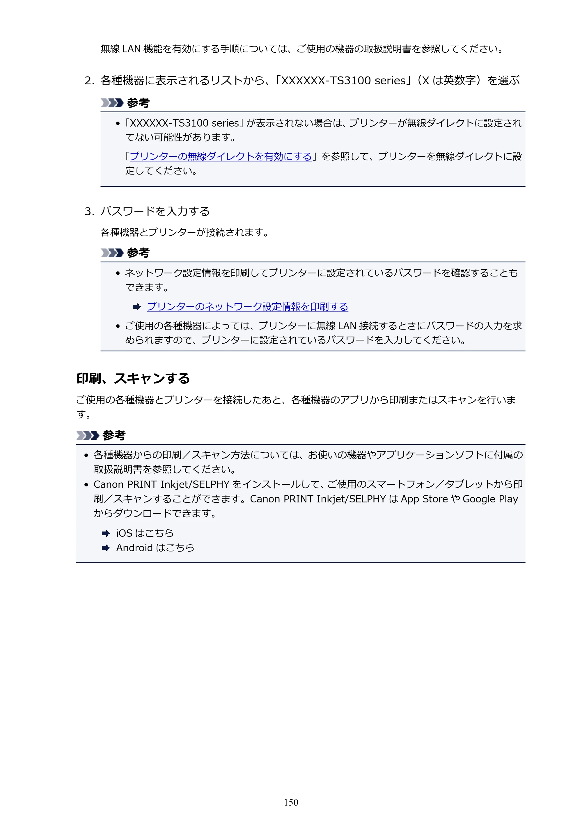 キヤノン PIXUS TS3130S/PIXUS TS3130 電子マニュアル PDF版（Mac版）（PDF：7.05MB） — 原本ページ — 150ページ