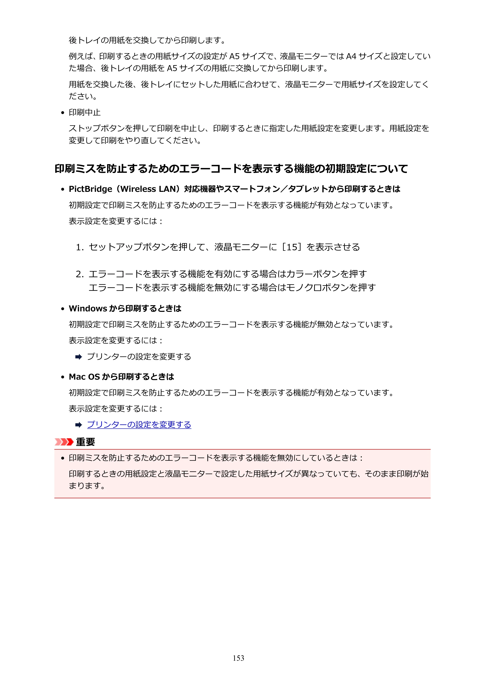 キヤノン PIXUS TS3130S/PIXUS TS3130 電子マニュアル PDF版（Mac版）（PDF：7.05MB） — 原本ページ — 153ページ