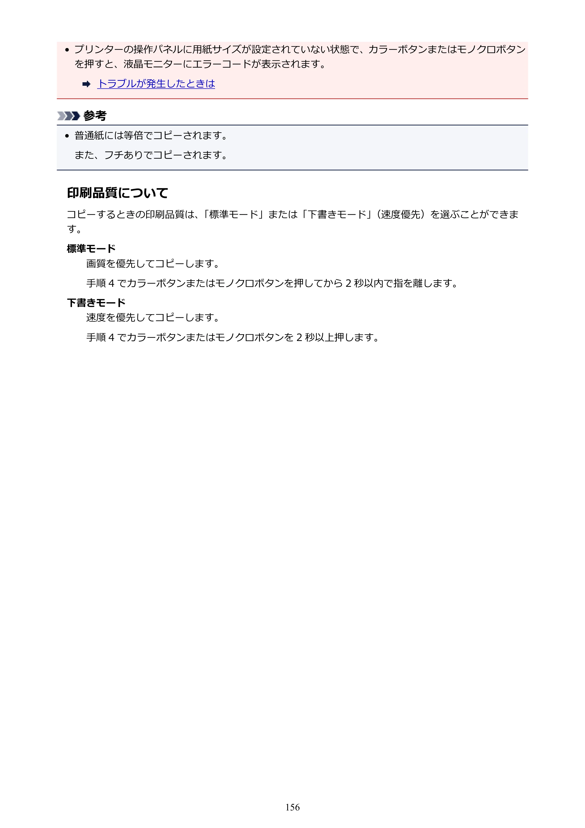 キヤノン PIXUS TS3130S/PIXUS TS3130 電子マニュアル PDF版（Mac版）（PDF：7.05MB） — 原本ページ — 156ページ