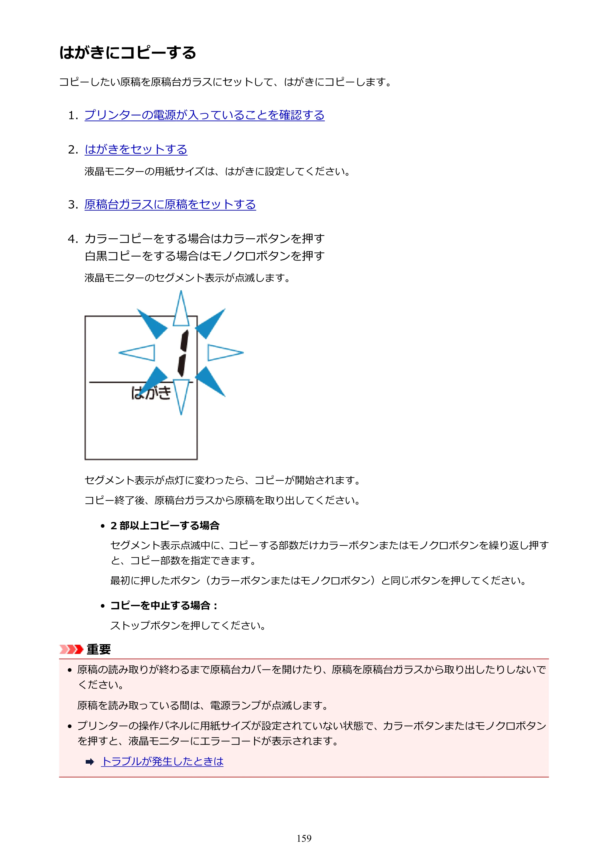 キヤノン PIXUS TS3130S/PIXUS TS3130 電子マニュアル PDF版（Mac版）（PDF：7.05MB） — はがきにコピーする — 原本ページ — 159ページ