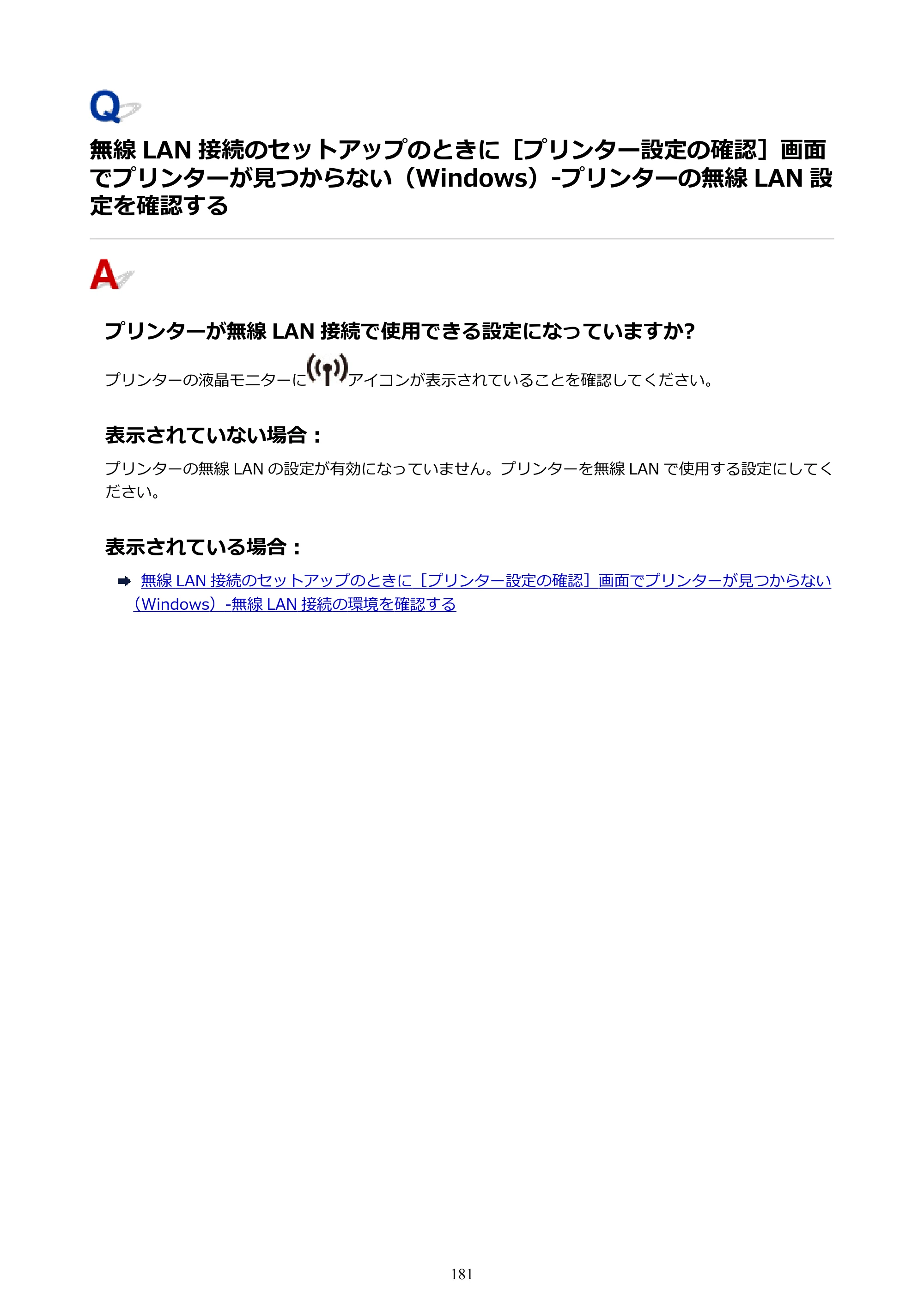 キヤノン PIXUS TS3130S/PIXUS TS3130 電子マニュアル PDF版（Mac版）（PDF：7.05MB） — ない（Windows）-プリンターの無線 LAN 設定を確認する — 原本ページ — 181ページ