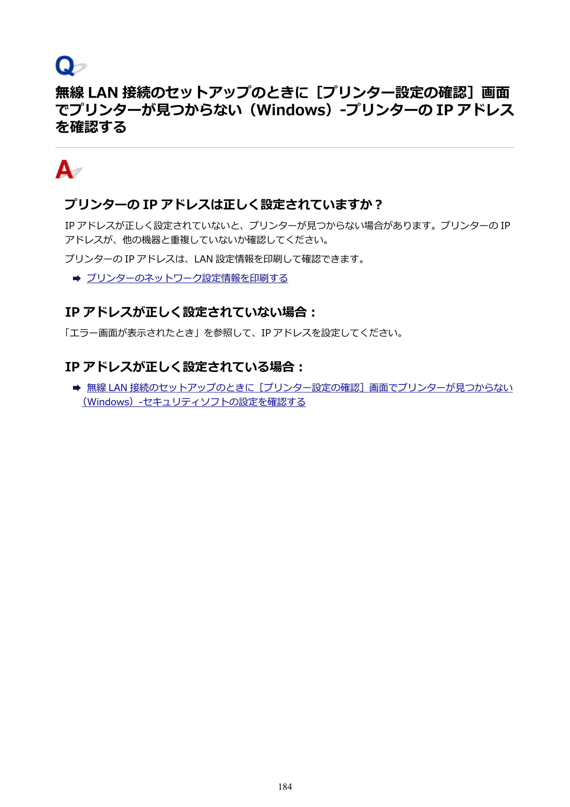 キヤノン PIXUS TS3130S/PIXUS TS3130 電子マニュアル PDF版（Mac版）（PDF：7.05MB） — ない（Windows）-プリンターの IP アドレスを確認する — 原本ページ — 184ページ