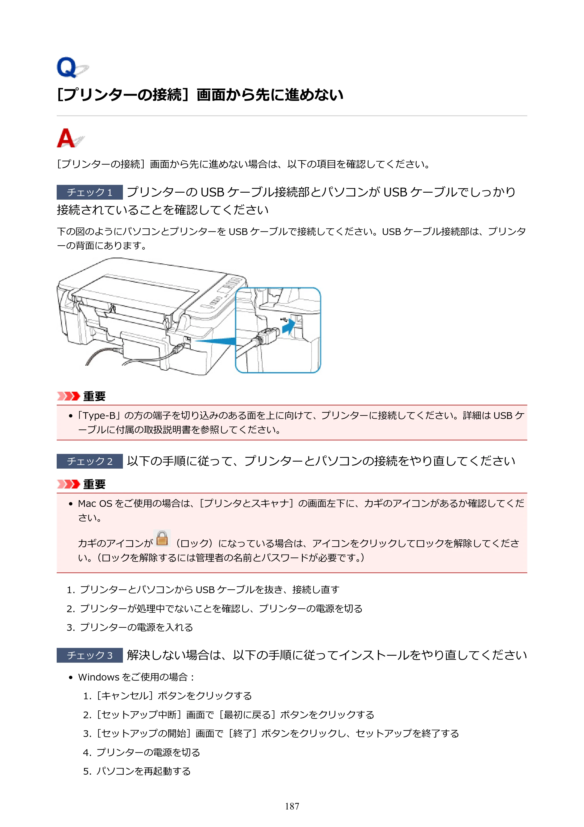 キヤノン PIXUS TS3130S/PIXUS TS3130 電子マニュアル PDF版（Mac版）（PDF：7.05MB） — ［プリンターの接続］画面から先に進めない — 原本ページ — 187ページ