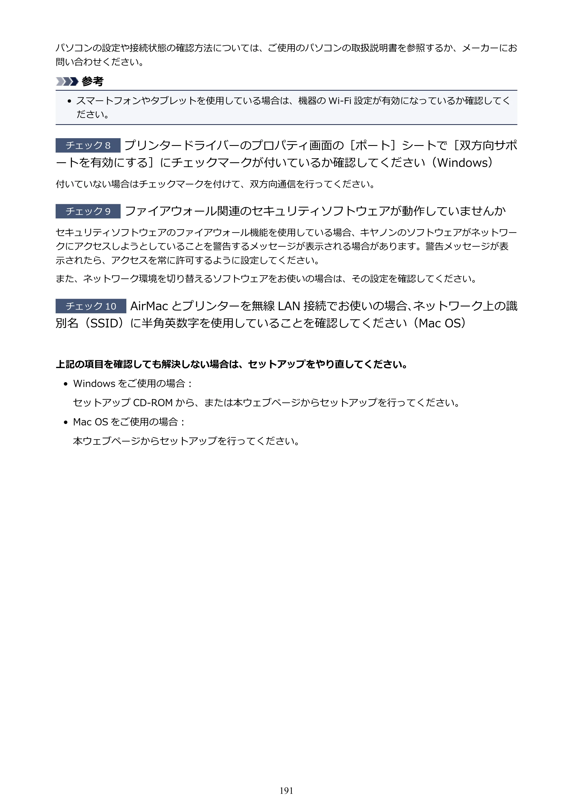 キヤノン PIXUS TS3130S/PIXUS TS3130 電子マニュアル PDF版（Mac版）（PDF：7.05MB） — 原本ページ — 191ページ
