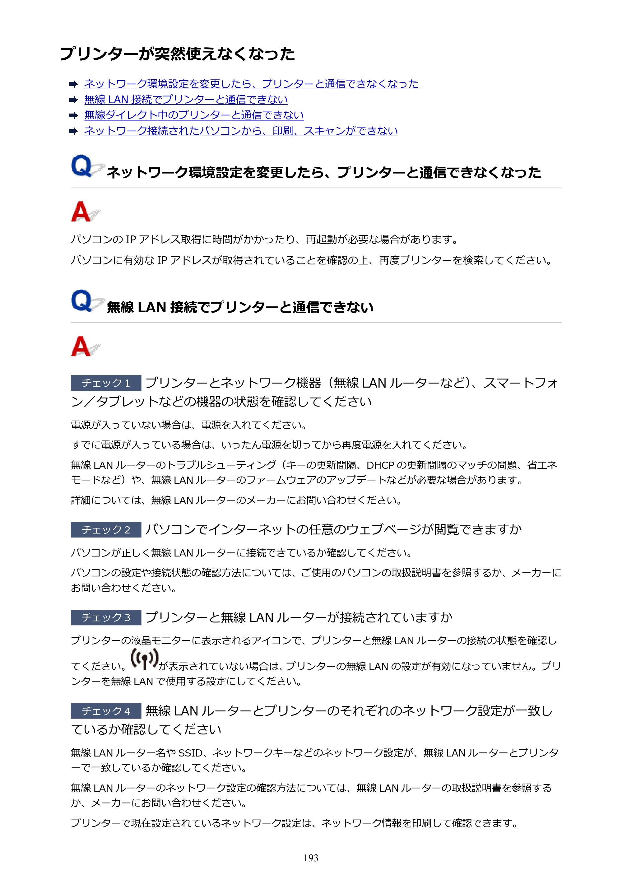 キヤノン PIXUS TS3130S/PIXUS TS3130 電子マニュアル PDF版（Mac版）（PDF：7.05MB） — プリンターが突然使えなくなった — 原本ページ — 193ページ