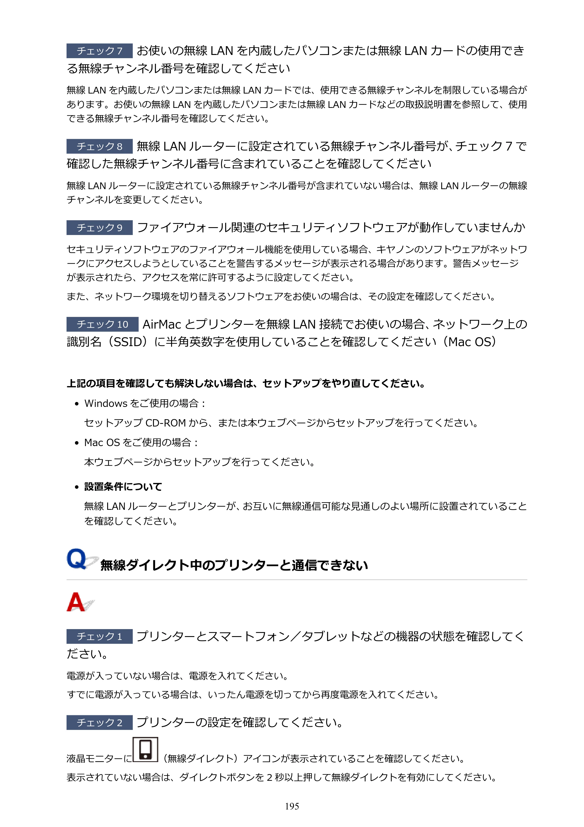キヤノン PIXUS TS3130S/PIXUS TS3130 電子マニュアル PDF版（Mac版）（PDF：7.05MB） — 原本ページ — 195ページ