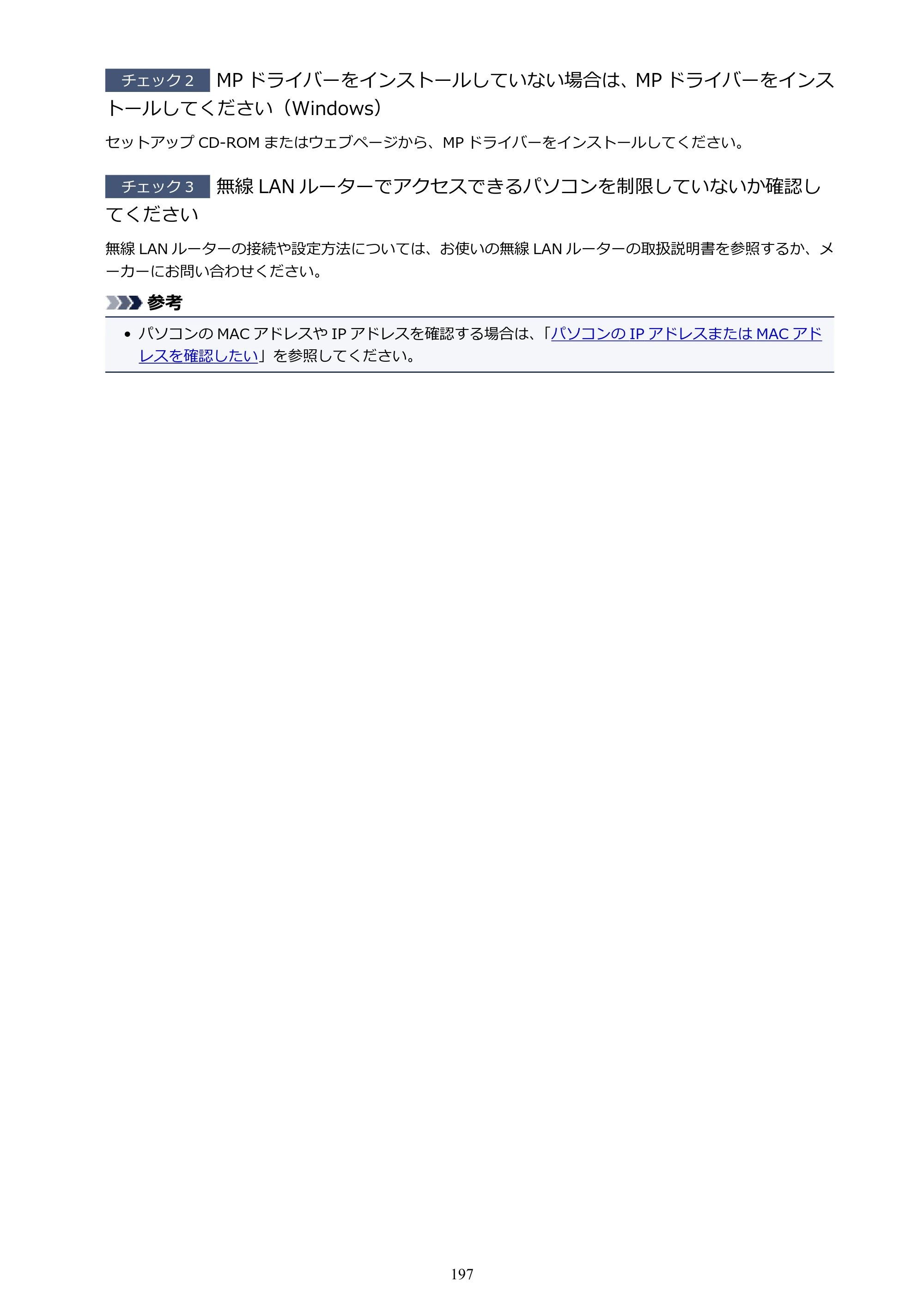 キヤノン PIXUS TS3130S/PIXUS TS3130 電子マニュアル PDF版（Mac版）（PDF：7.05MB） — 原本ページ — 197ページ