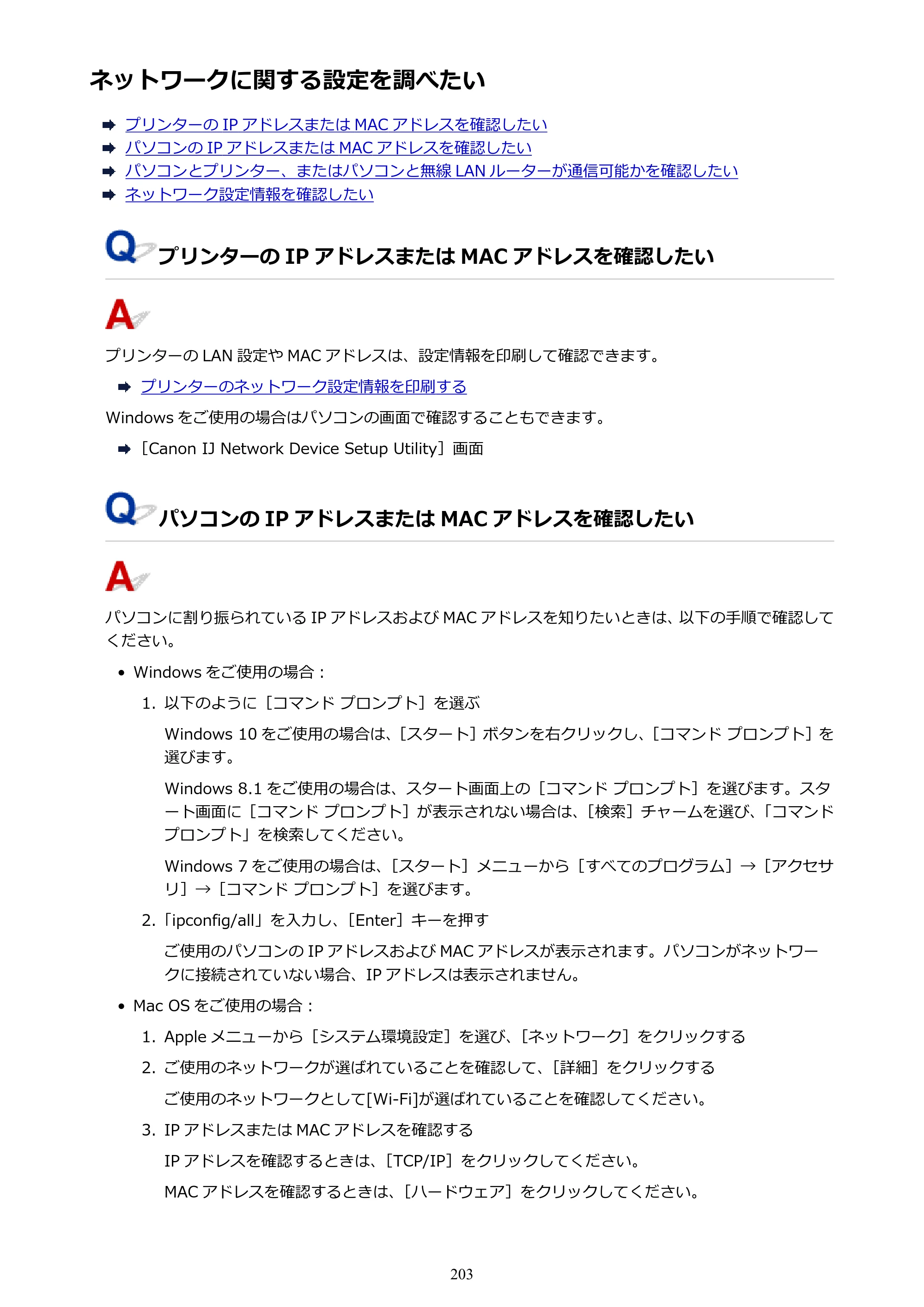 キヤノン PIXUS TS3130S/PIXUS TS3130 電子マニュアル PDF版（Mac版）（PDF：7.05MB） — ネットワークに関する設定を調べたい — 原本ページ — 203ページ