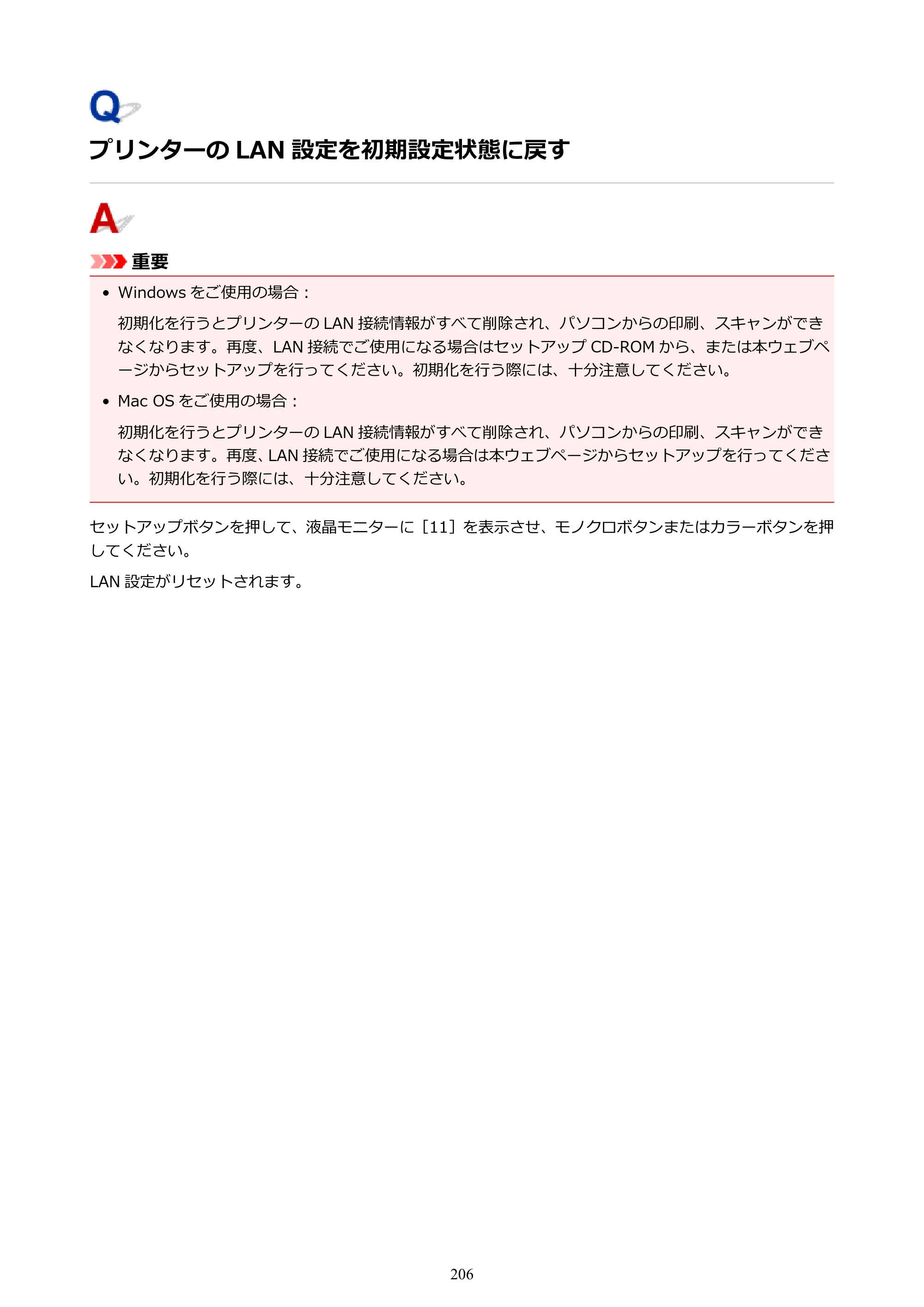 キヤノン PIXUS TS3130S/PIXUS TS3130 電子マニュアル PDF版（Mac版）（PDF：7.05MB） — プリンターの LAN 設定を初期設定状態に戻す — 原本ページ — 206ページ