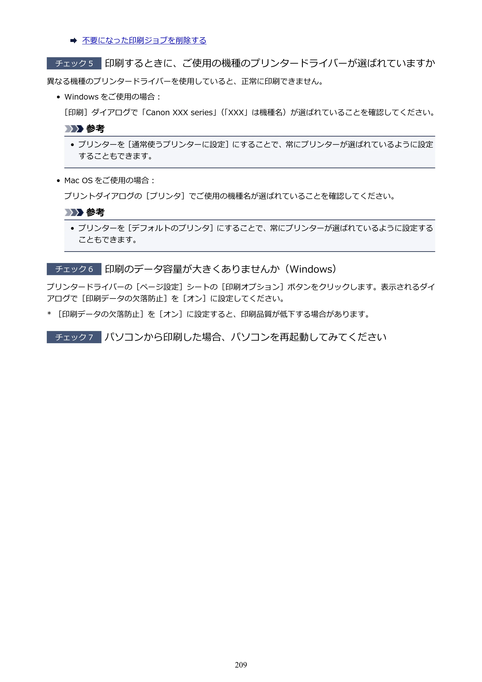 キヤノン PIXUS TS3130S/PIXUS TS3130 電子マニュアル PDF版（Mac版）（PDF：7.05MB） — 原本ページ — 209ページ