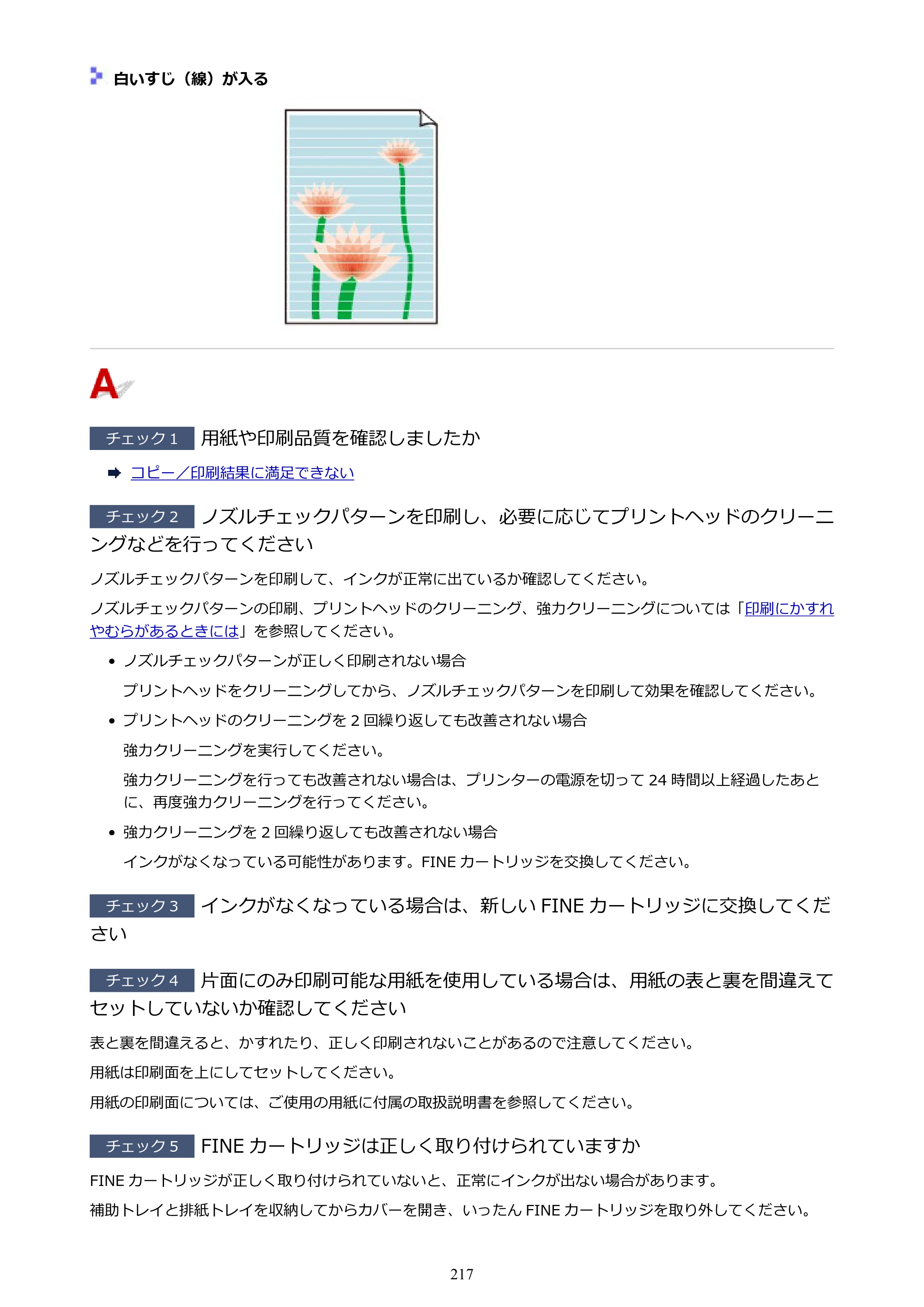 キヤノン PIXUS TS3130S/PIXUS TS3130 電子マニュアル PDF版（Mac版）（PDF：7.05MB） — 原本ページ — 217ページ