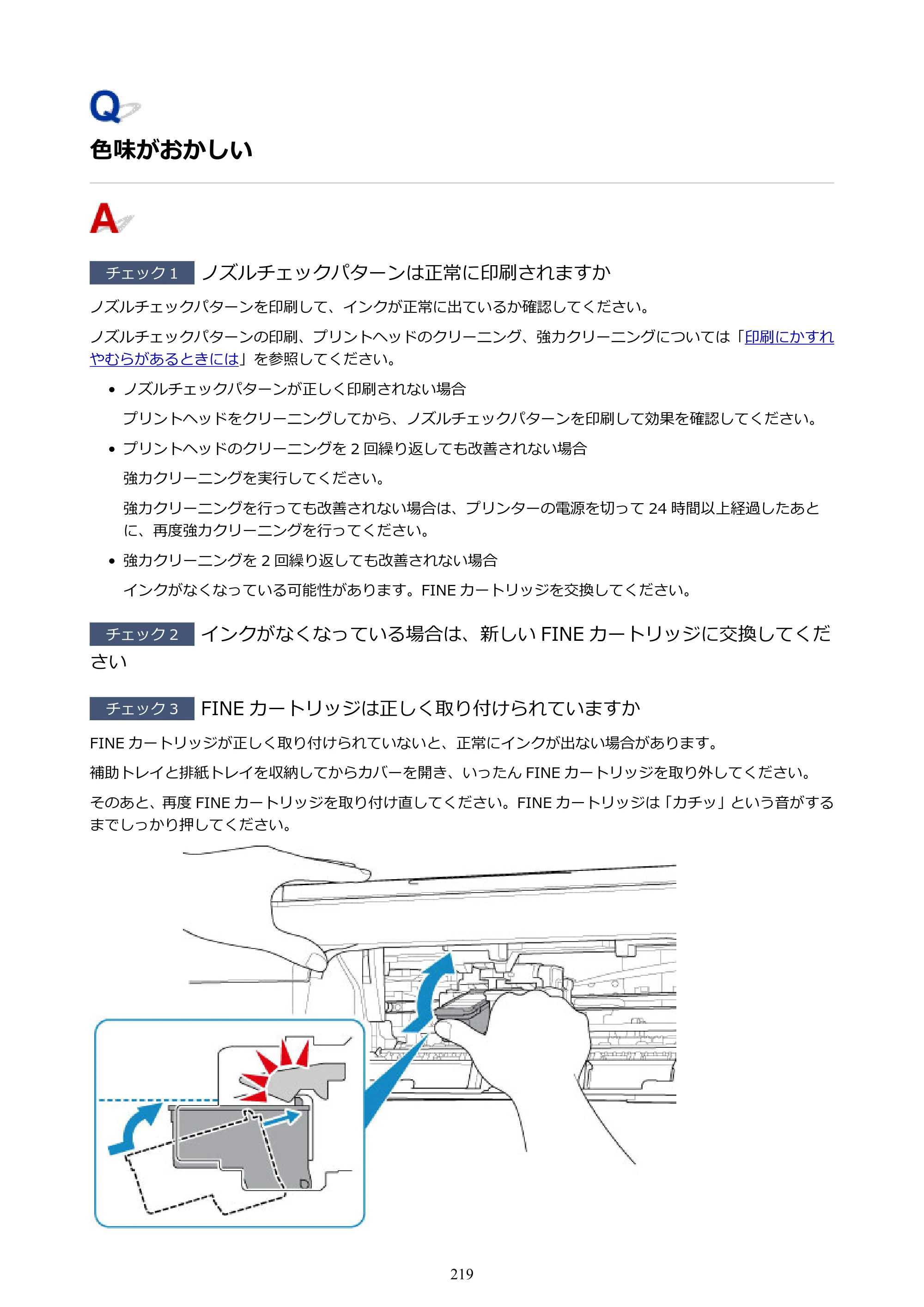 キヤノン PIXUS TS3130S/PIXUS TS3130 電子マニュアル PDF版（Mac版）（PDF：7.05MB） — 色味がおかしい — 原本ページ — 219ページ