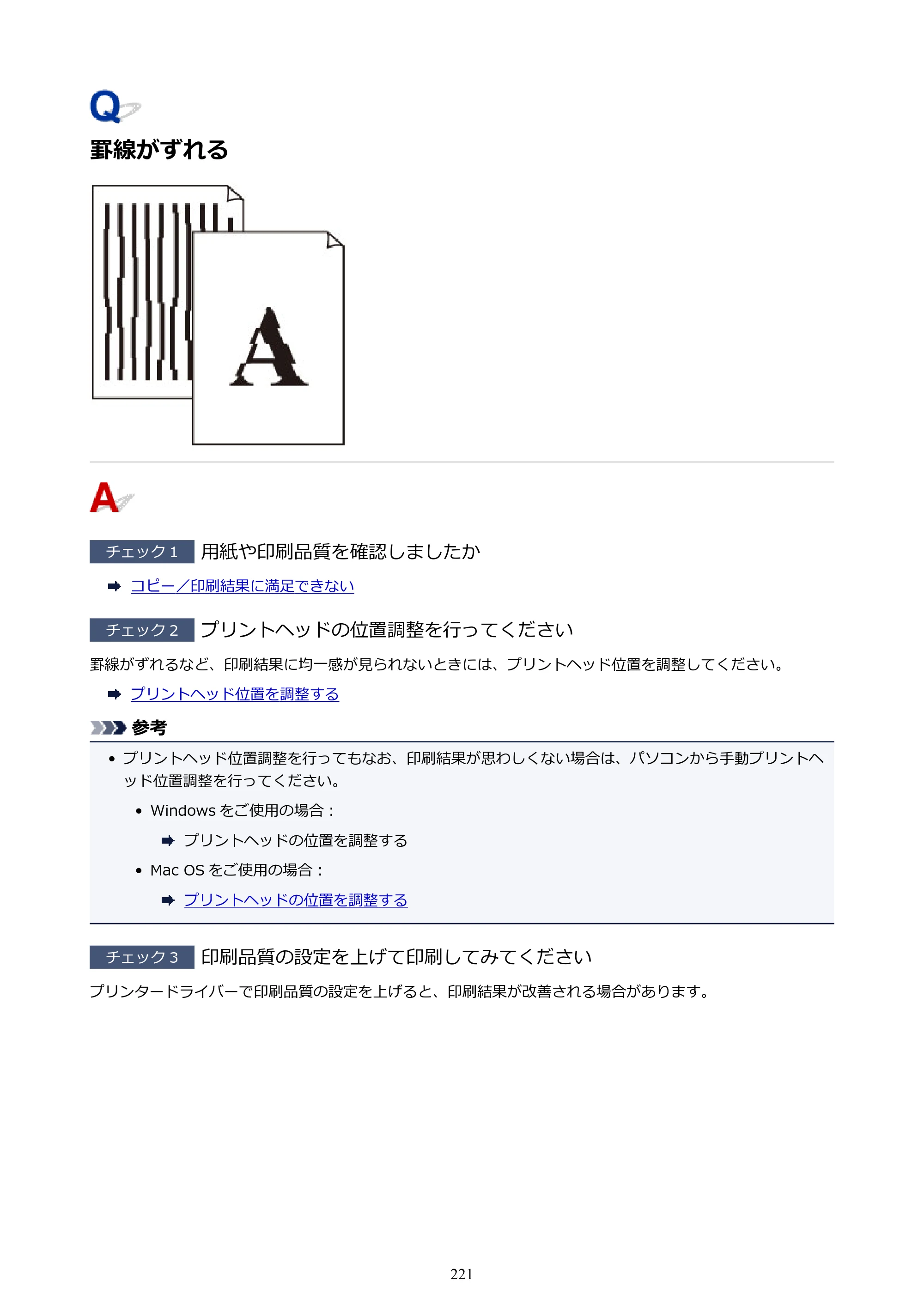 キヤノン PIXUS TS3130S/PIXUS TS3130 電子マニュアル PDF版（Mac版）（PDF：7.05MB） — 罫線がずれる — 原本ページ — 221ページ