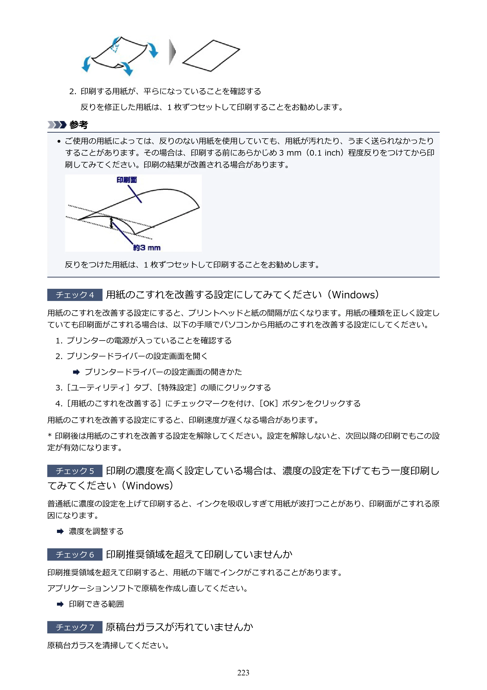 キヤノン PIXUS TS3130S/PIXUS TS3130 電子マニュアル PDF版（Mac版）（PDF：7.05MB） — 原本ページ — 223ページ
