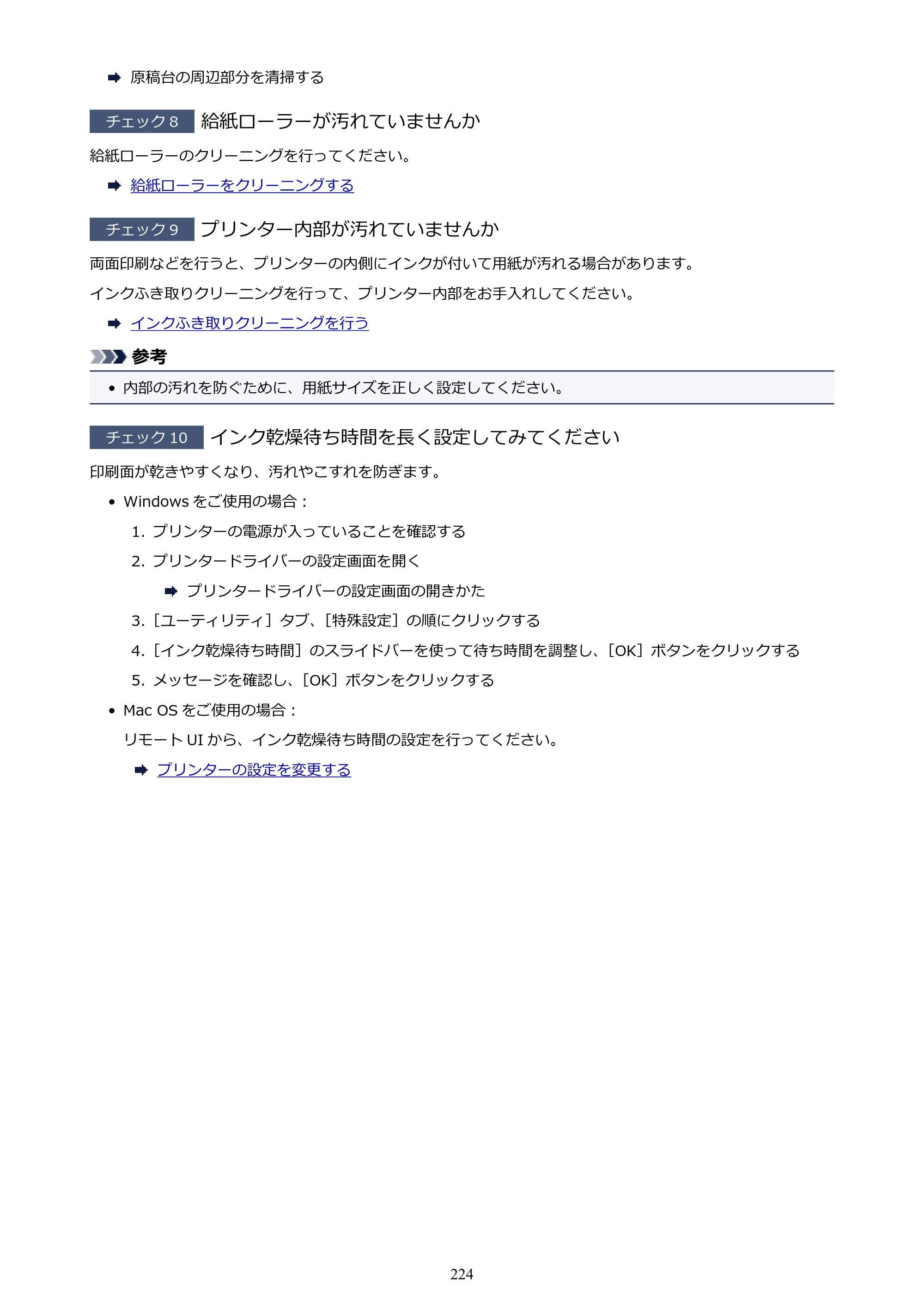 キヤノン PIXUS TS3130S/PIXUS TS3130 電子マニュアル PDF版（Mac版）（PDF：7.05MB） — 原本ページ — 224ページ