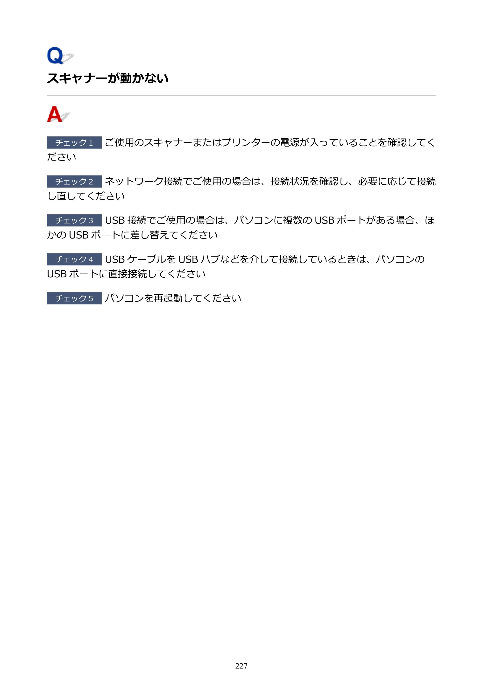 キヤノン PIXUS TS3130S/PIXUS TS3130 電子マニュアル PDF版（Mac版）（PDF：7.05MB） — スキャナーが動かない — 原本ページ — 227ページ